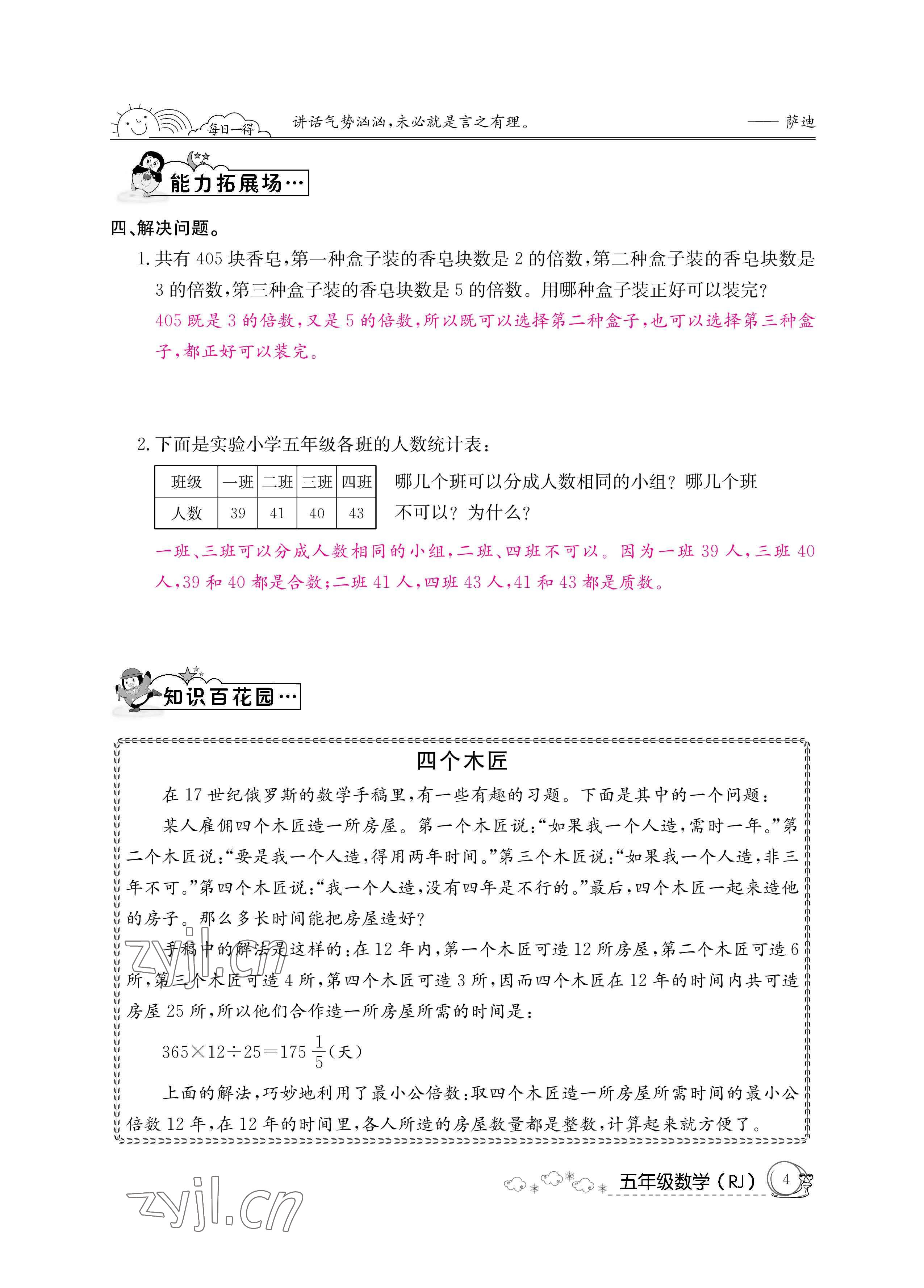 2022年暑假作業(yè)五年級(jí)數(shù)學(xué)新疆專版延邊教育出版社 參考答案第4頁