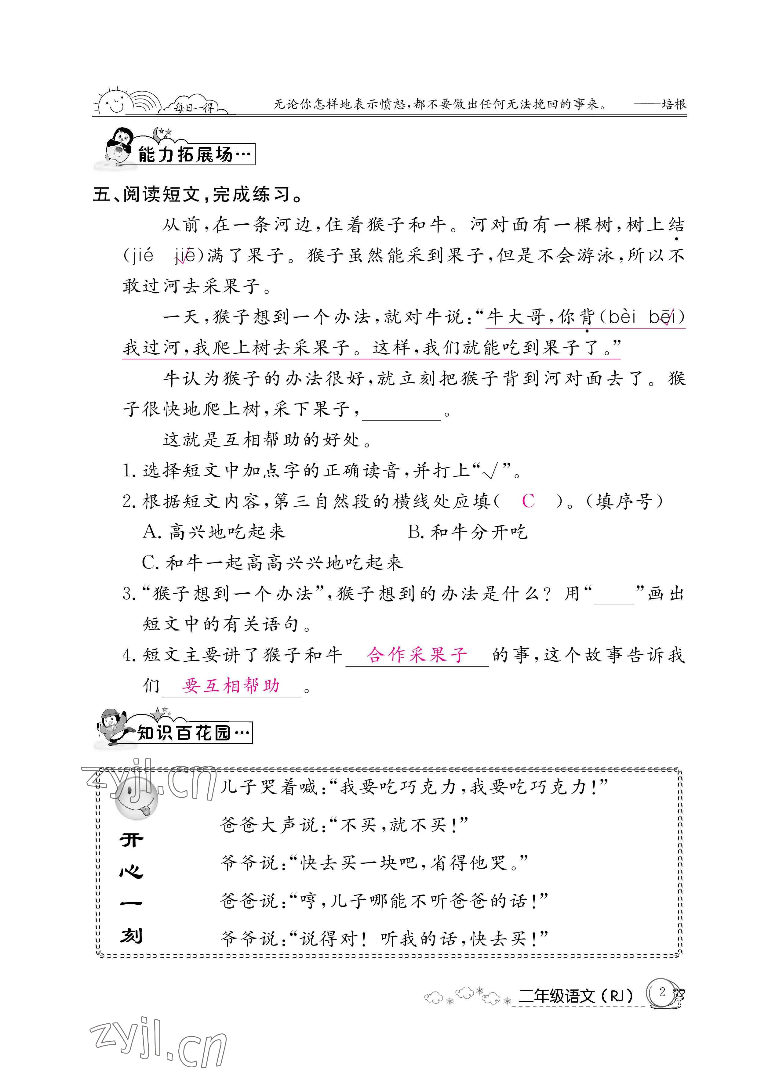 2022年快乐假期暑假作业二年级语文人教版新疆专版 参考答案第2页