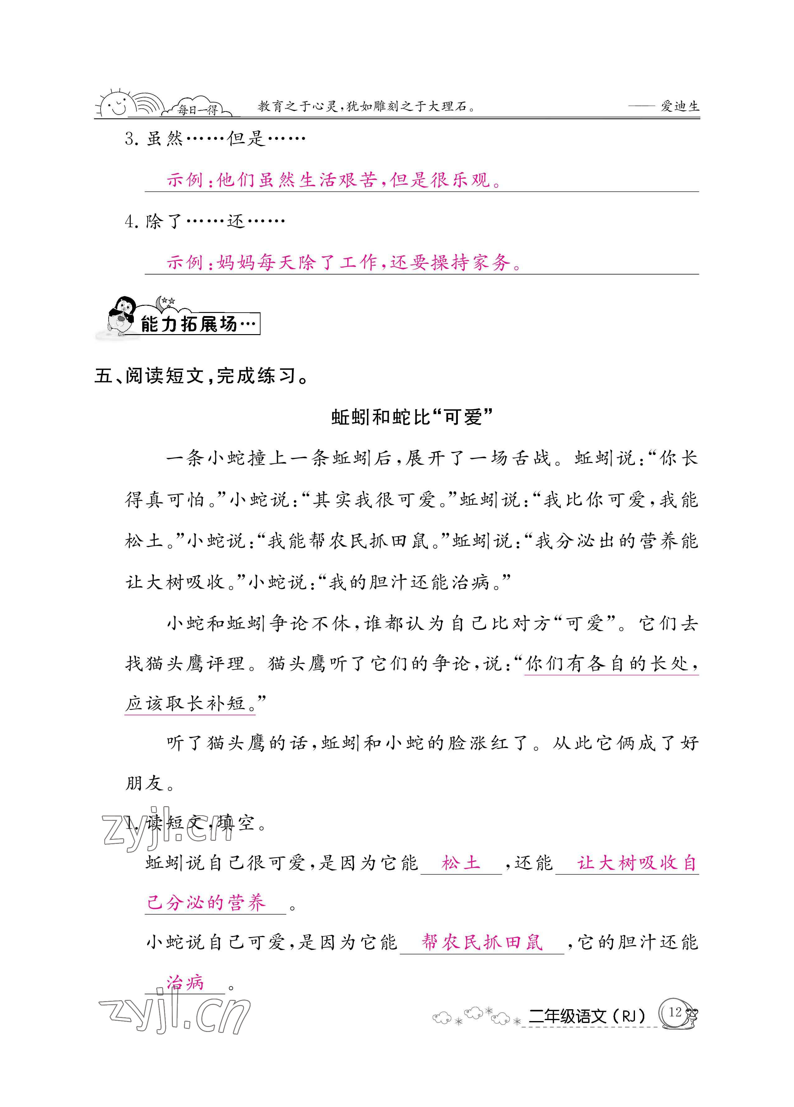 2022年快乐假期暑假作业二年级语文人教版新疆专版 参考答案第12页