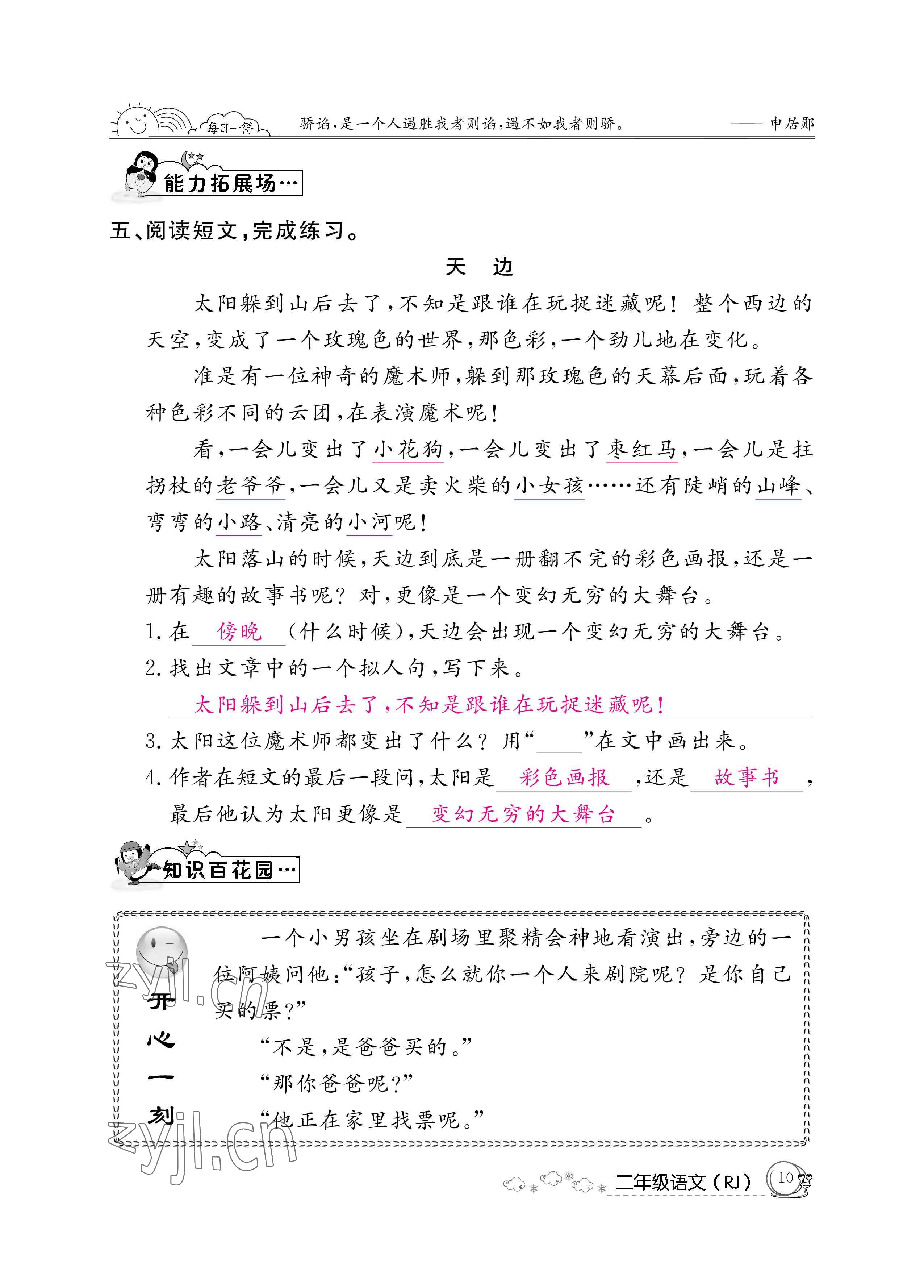 2022年快乐假期暑假作业二年级语文人教版新疆专版 参考答案第10页