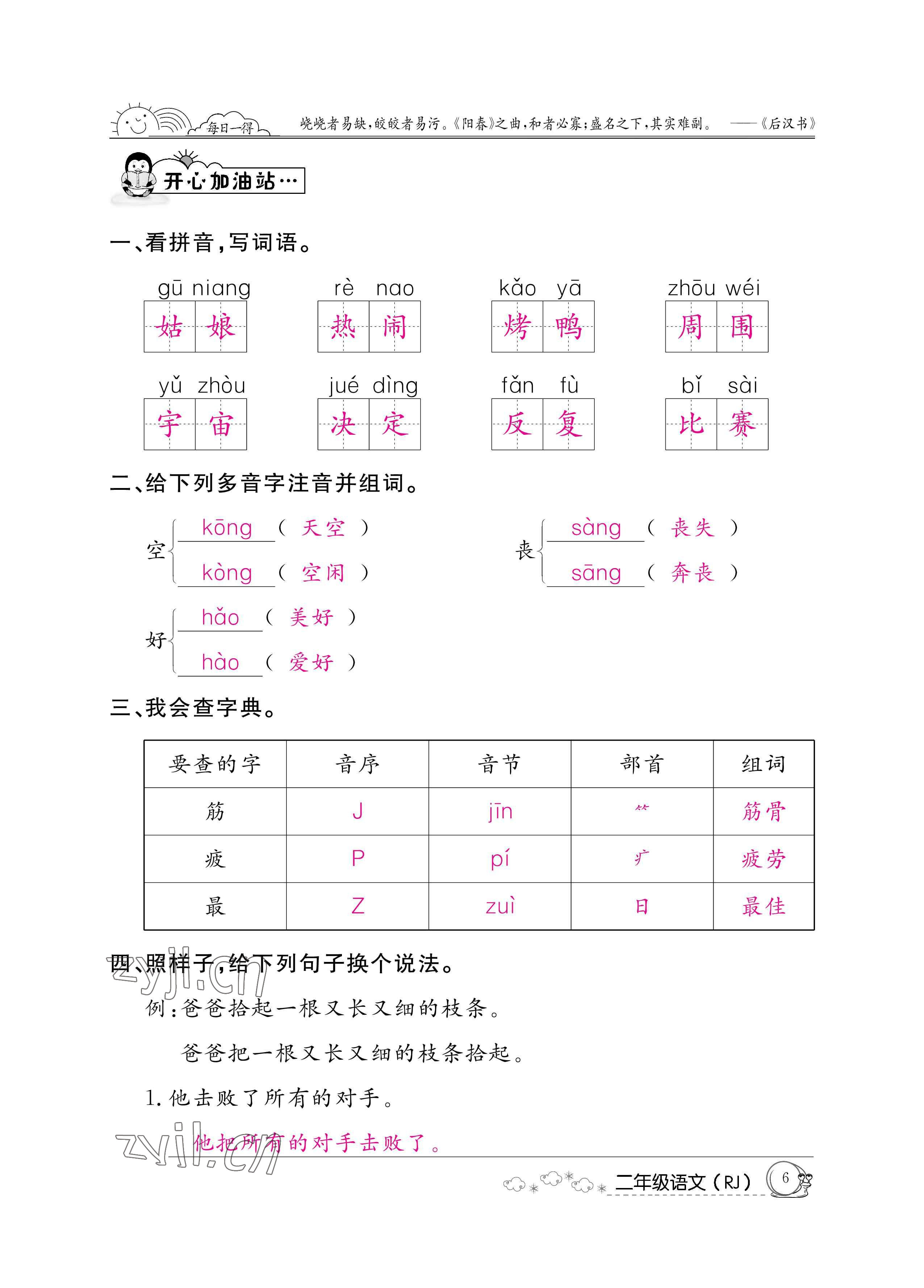 2022年快乐假期暑假作业二年级语文人教版新疆专版 参考答案第6页