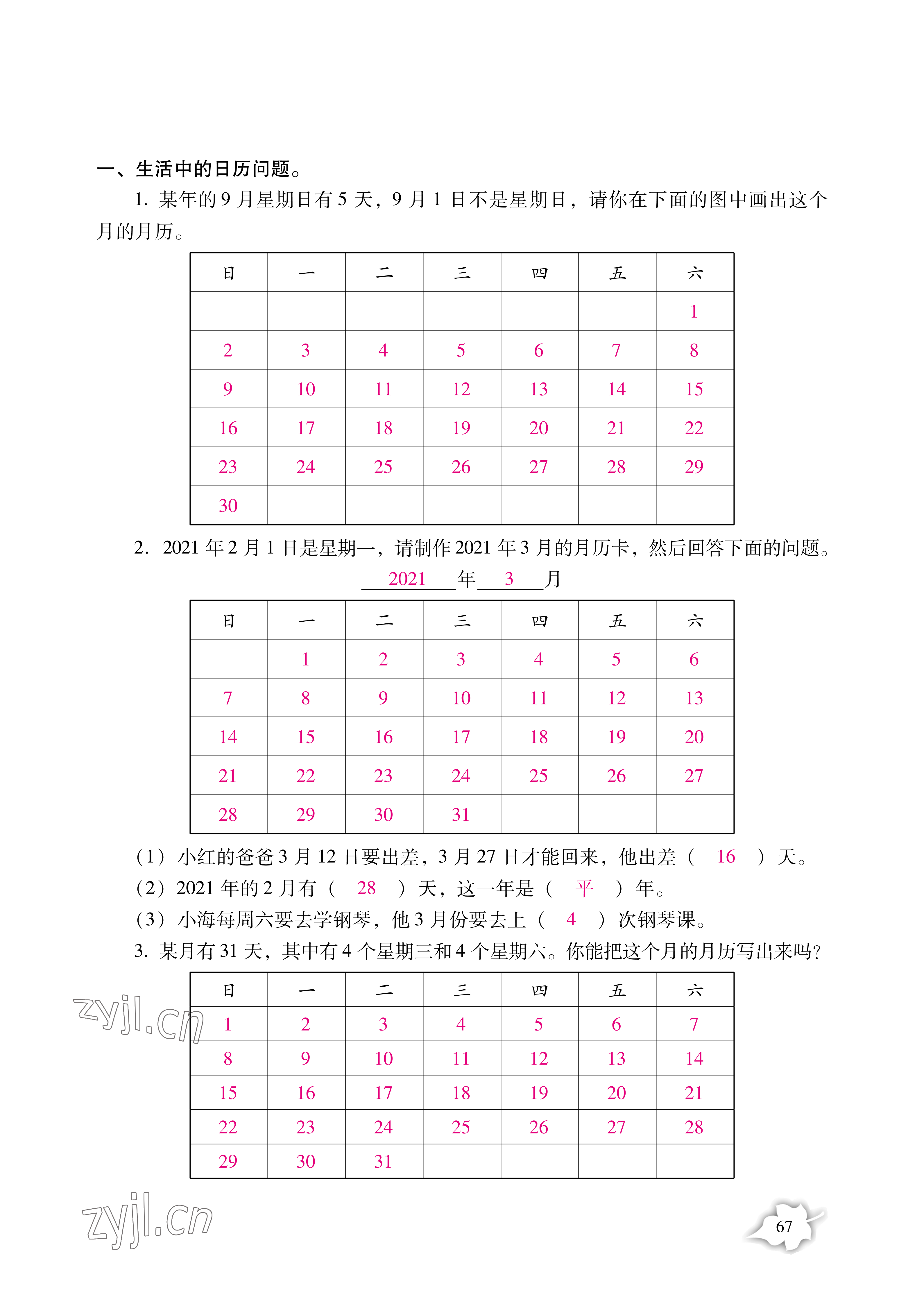 2022年小学生暑假专项作业三年级 参考答案第67页