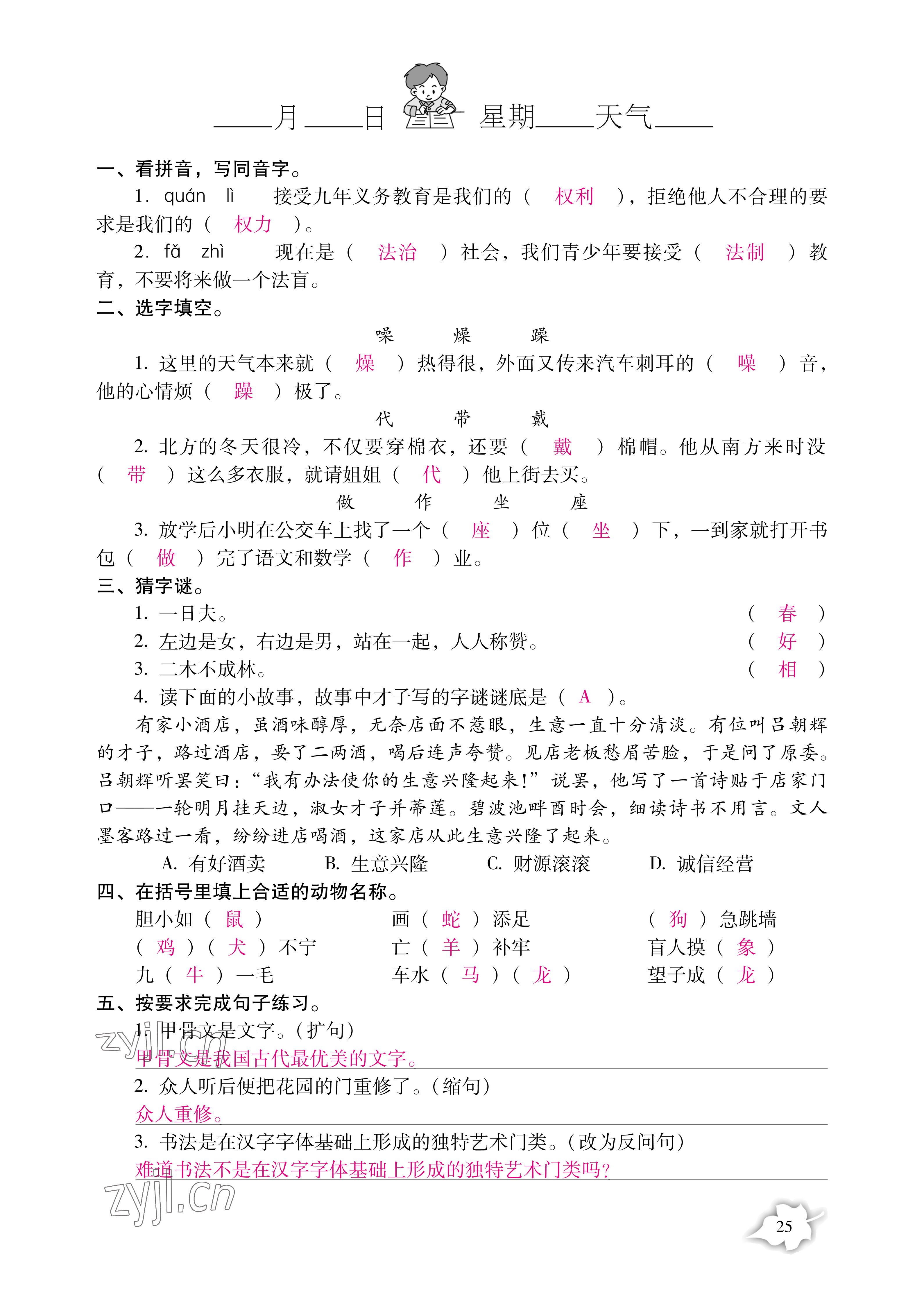 2022年小學(xué)生暑假專項(xiàng)作業(yè)五年級(jí) 參考答案第25頁(yè)