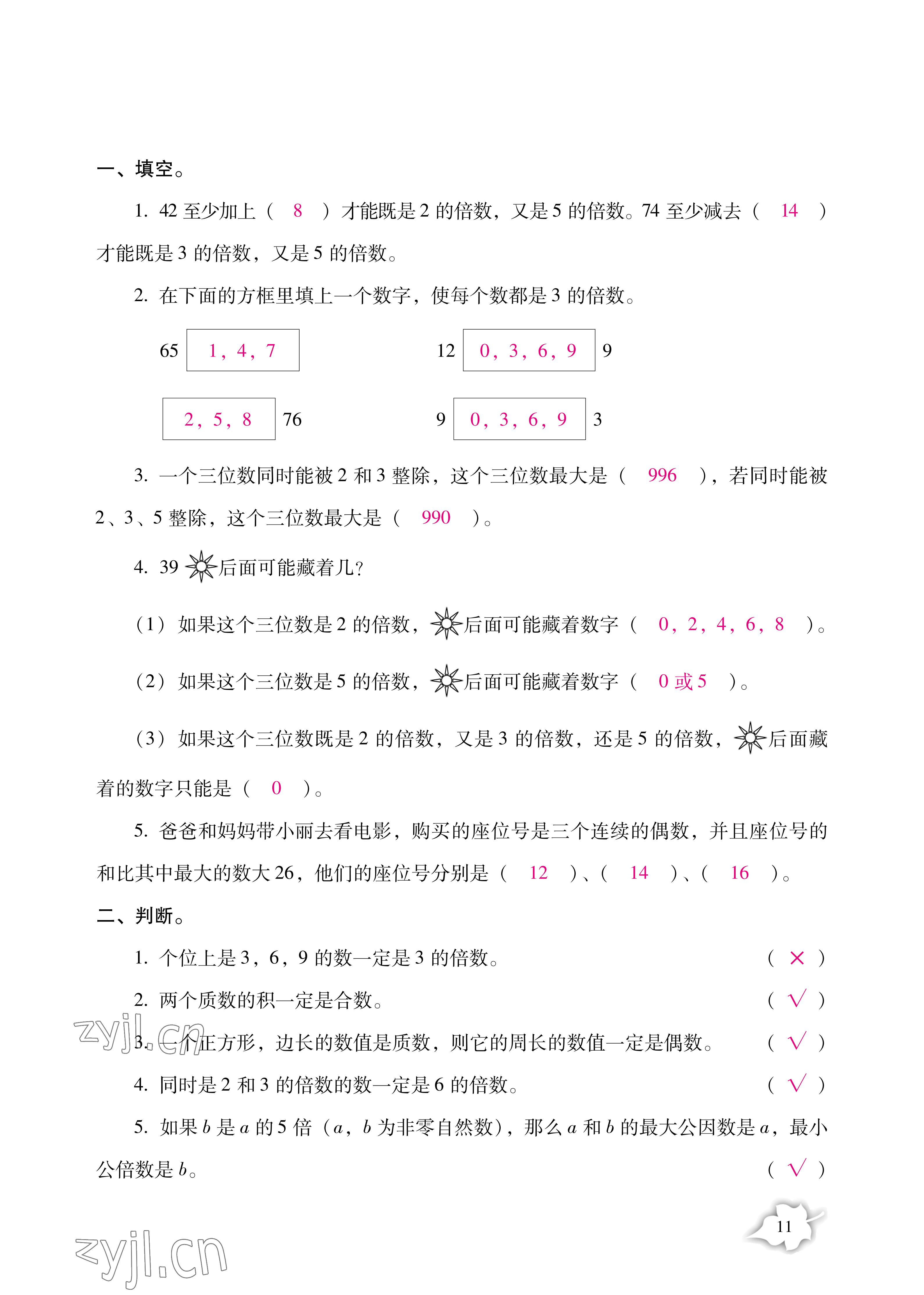 2022年小學生暑假專項作業(yè)五年級 參考答案第11頁