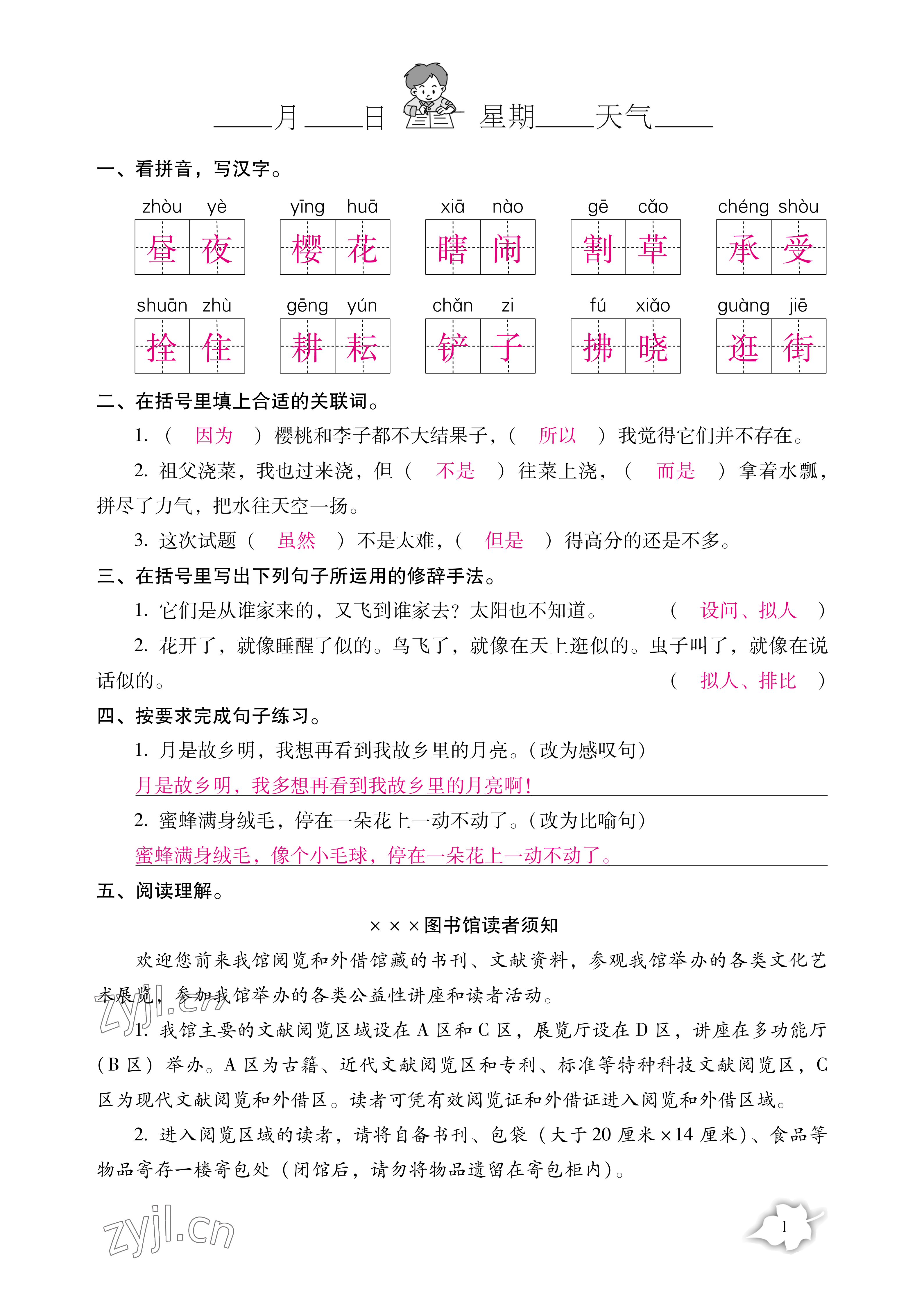 2022年小學生暑假專項作業(yè)五年級 參考答案第1頁