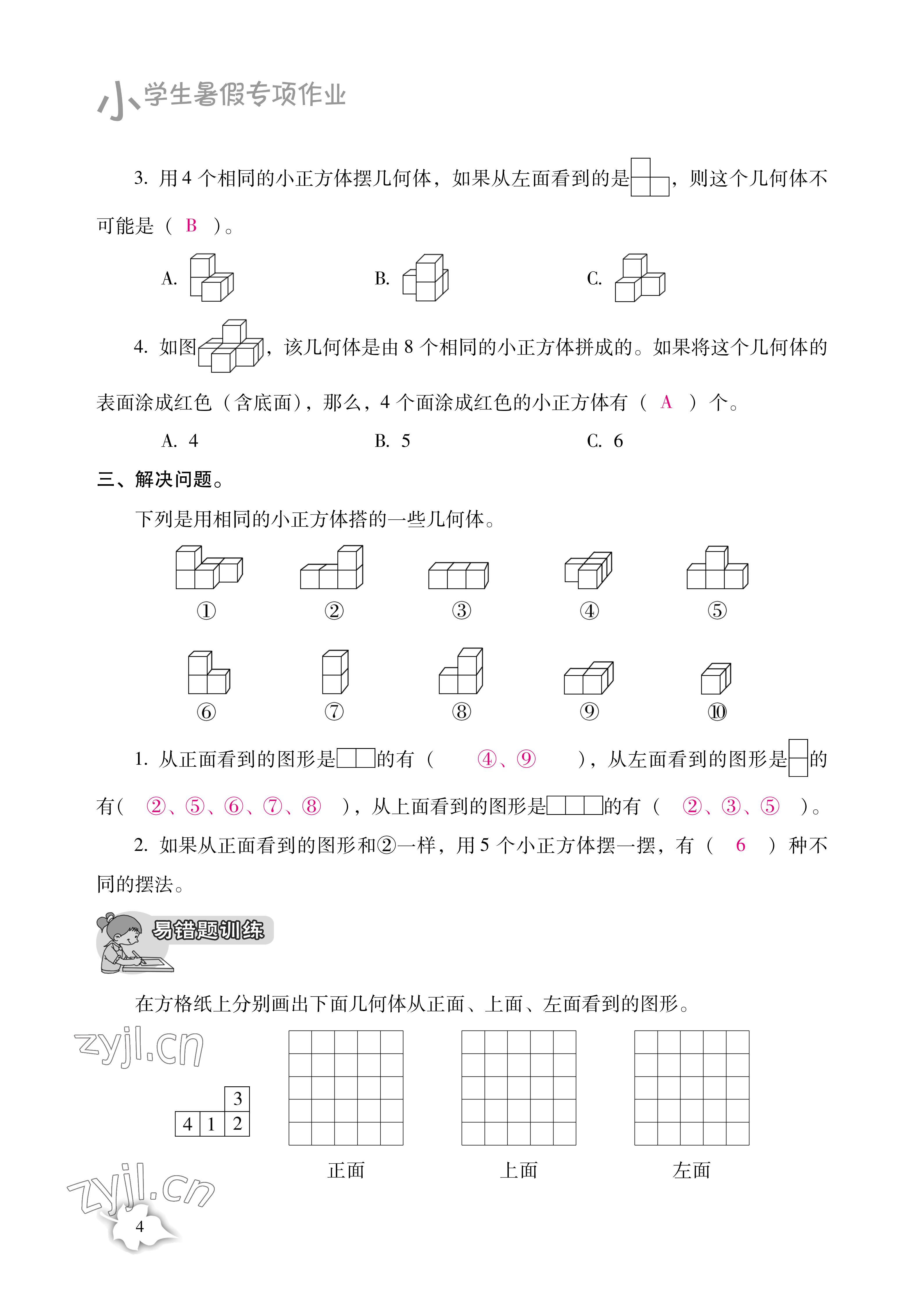 2022年小學(xué)生暑假專項(xiàng)作業(yè)五年級(jí) 參考答案第4頁