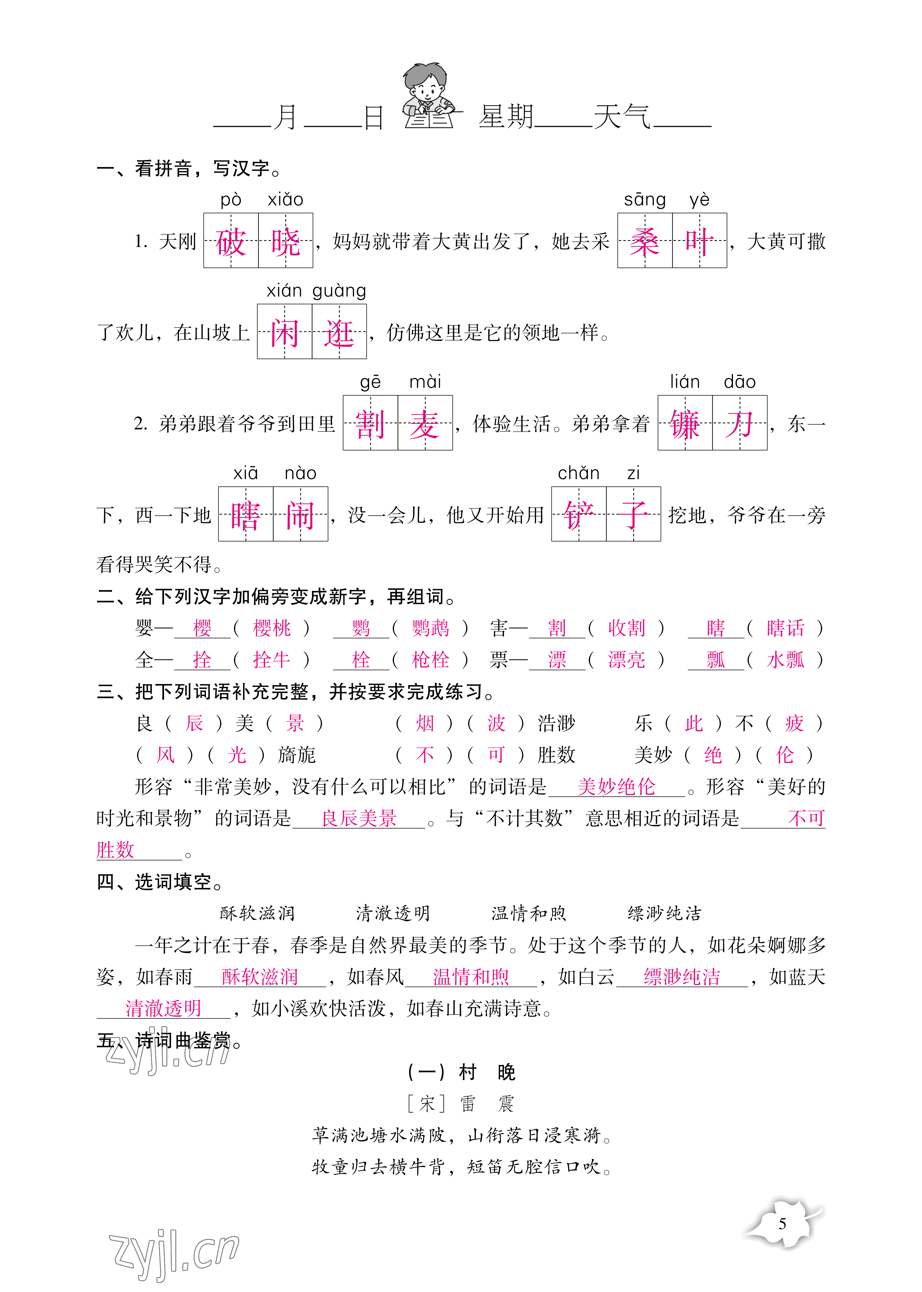 2022年小學(xué)生暑假專項作業(yè)五年級 參考答案第5頁