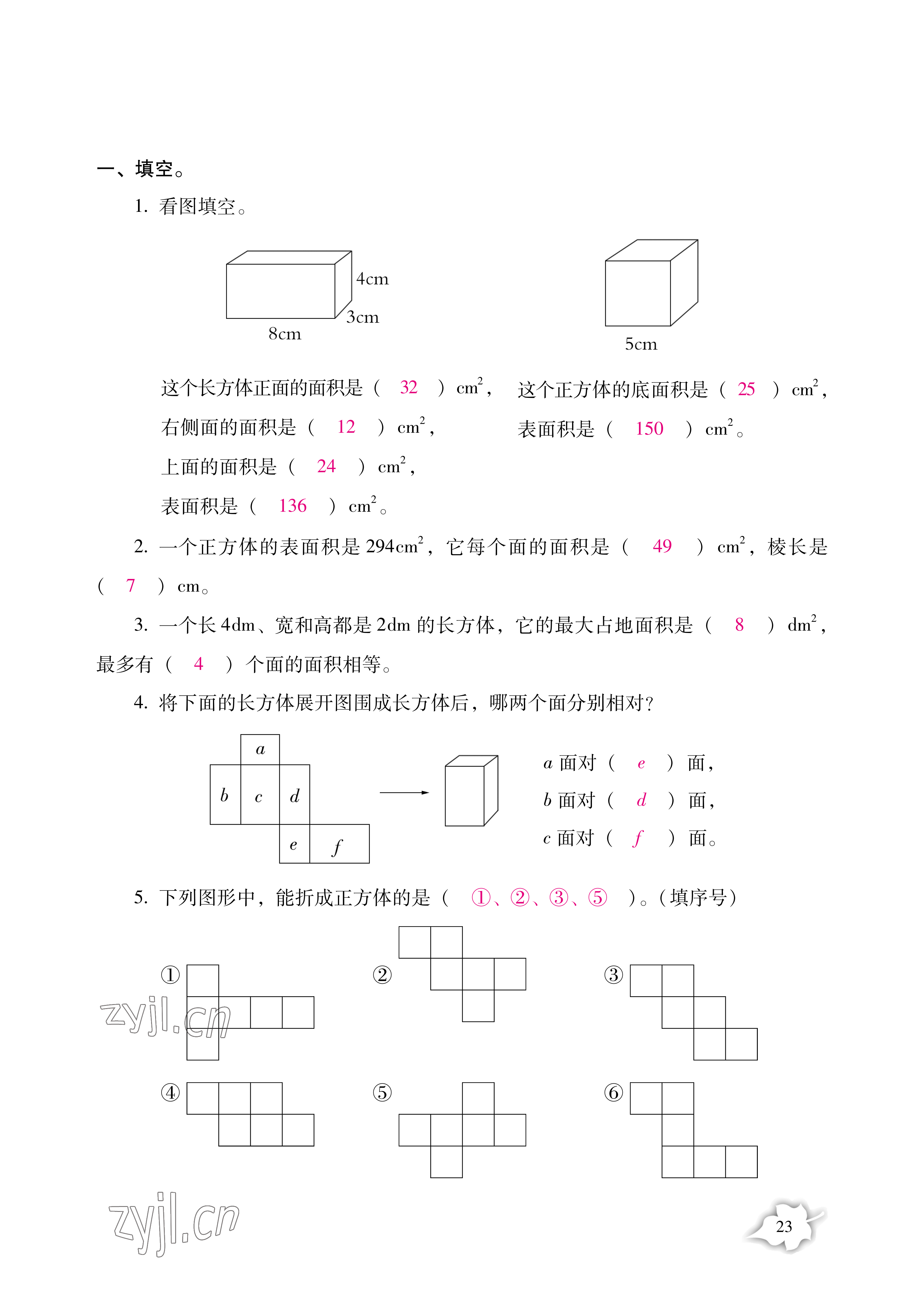 2022年小學(xué)生暑假專項(xiàng)作業(yè)五年級(jí) 參考答案第23頁(yè)