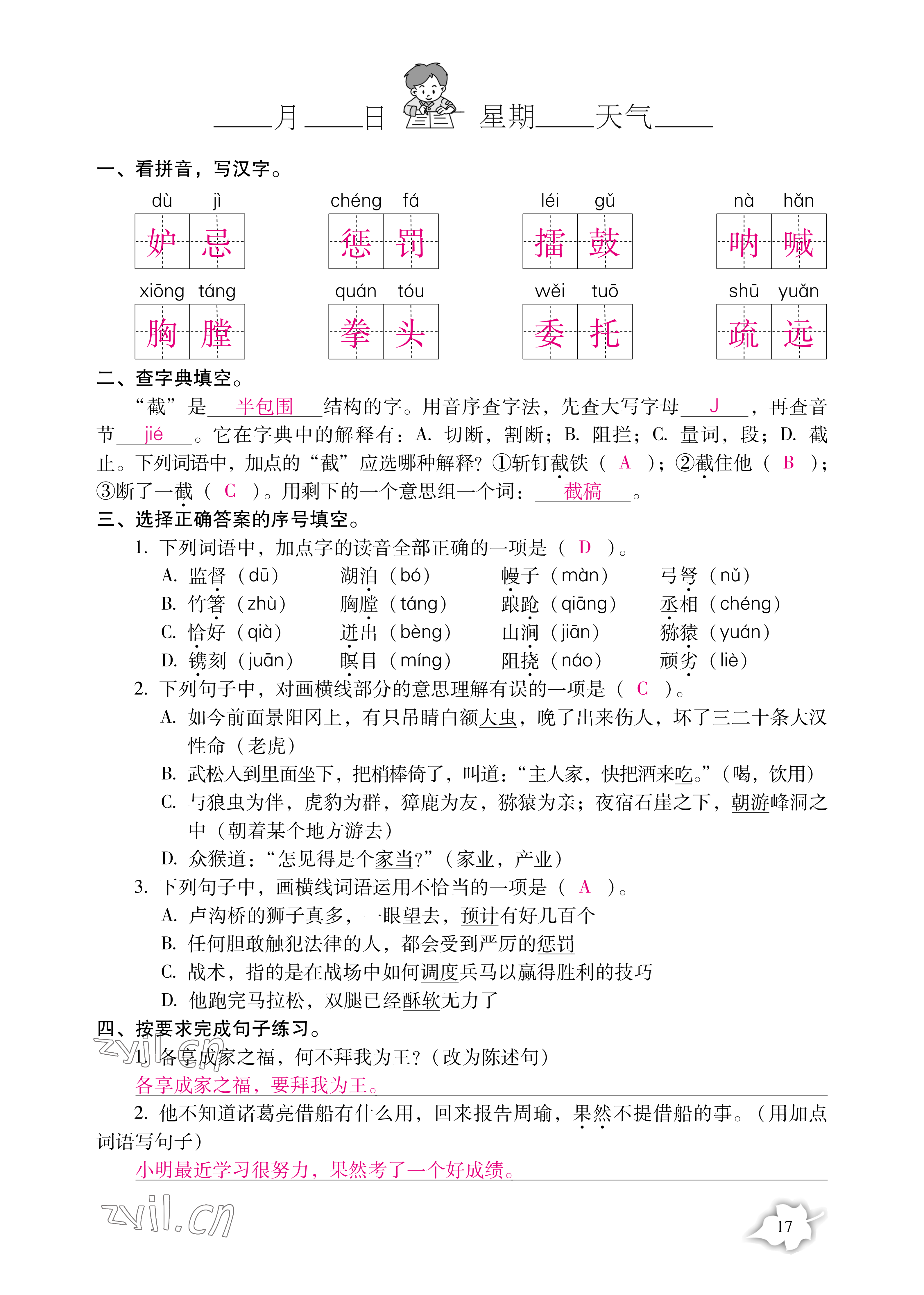 2022年小學(xué)生暑假專項(xiàng)作業(yè)五年級(jí) 參考答案第17頁