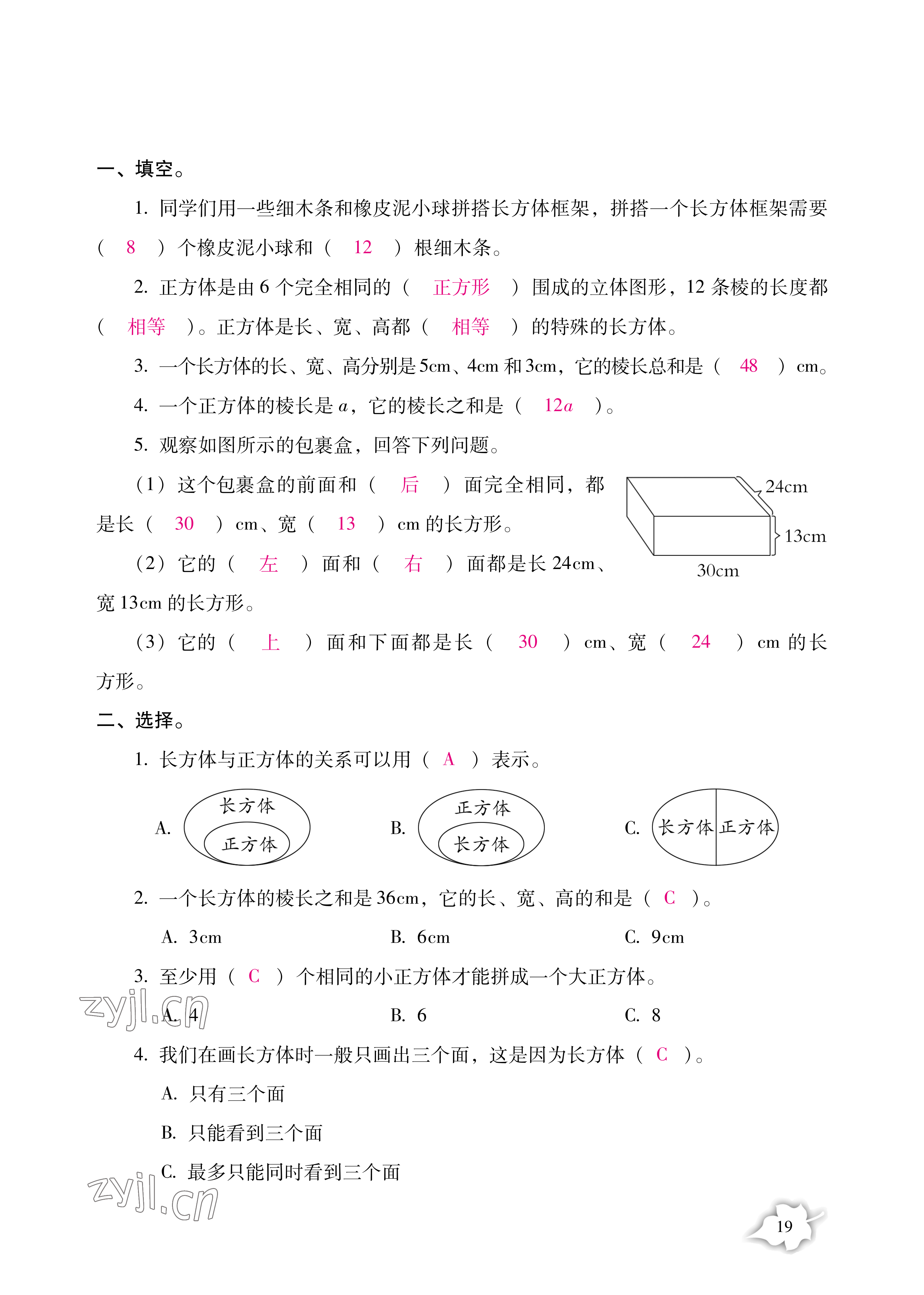 2022年小學(xué)生暑假專(zhuān)項(xiàng)作業(yè)五年級(jí) 參考答案第19頁(yè)