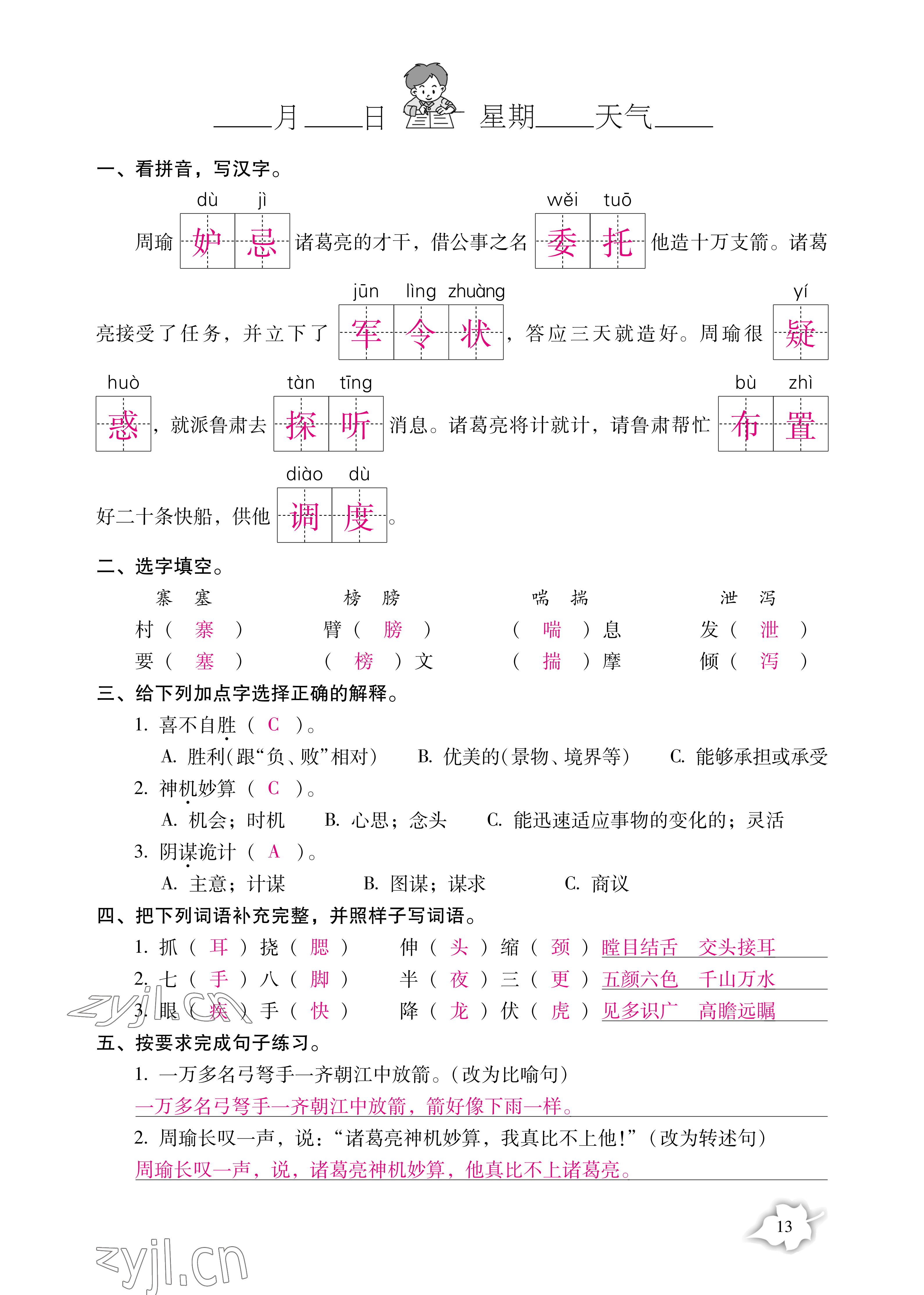 2022年小學(xué)生暑假專項(xiàng)作業(yè)五年級 參考答案第13頁