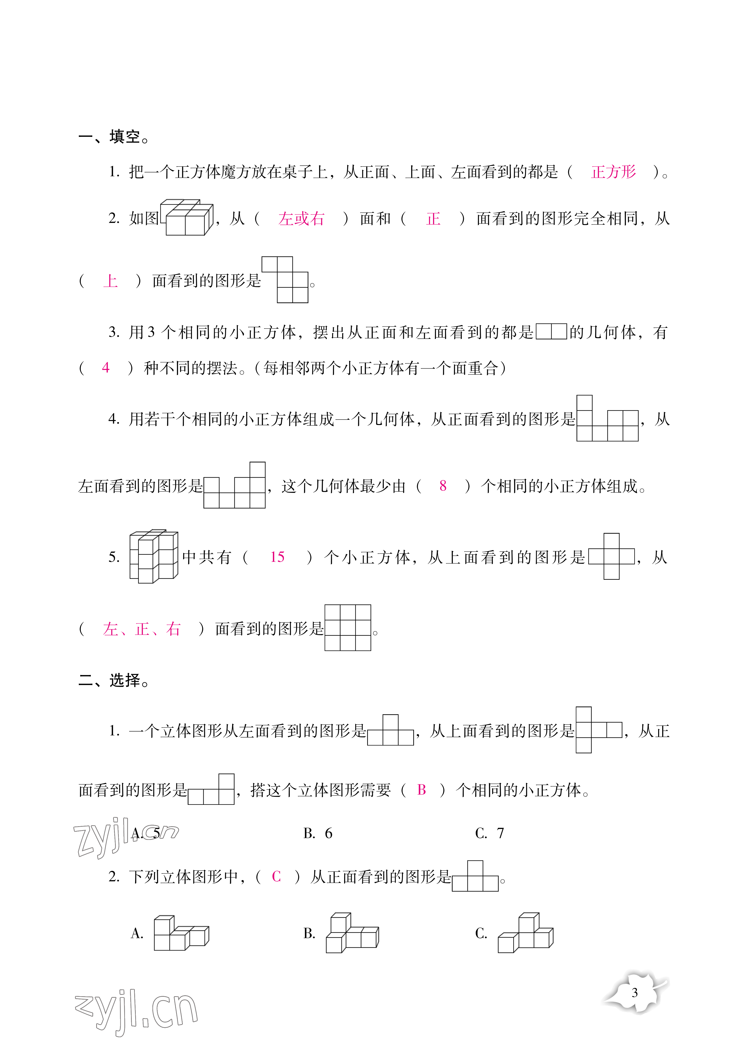 2022年小學(xué)生暑假專(zhuān)項(xiàng)作業(yè)五年級(jí) 參考答案第3頁(yè)