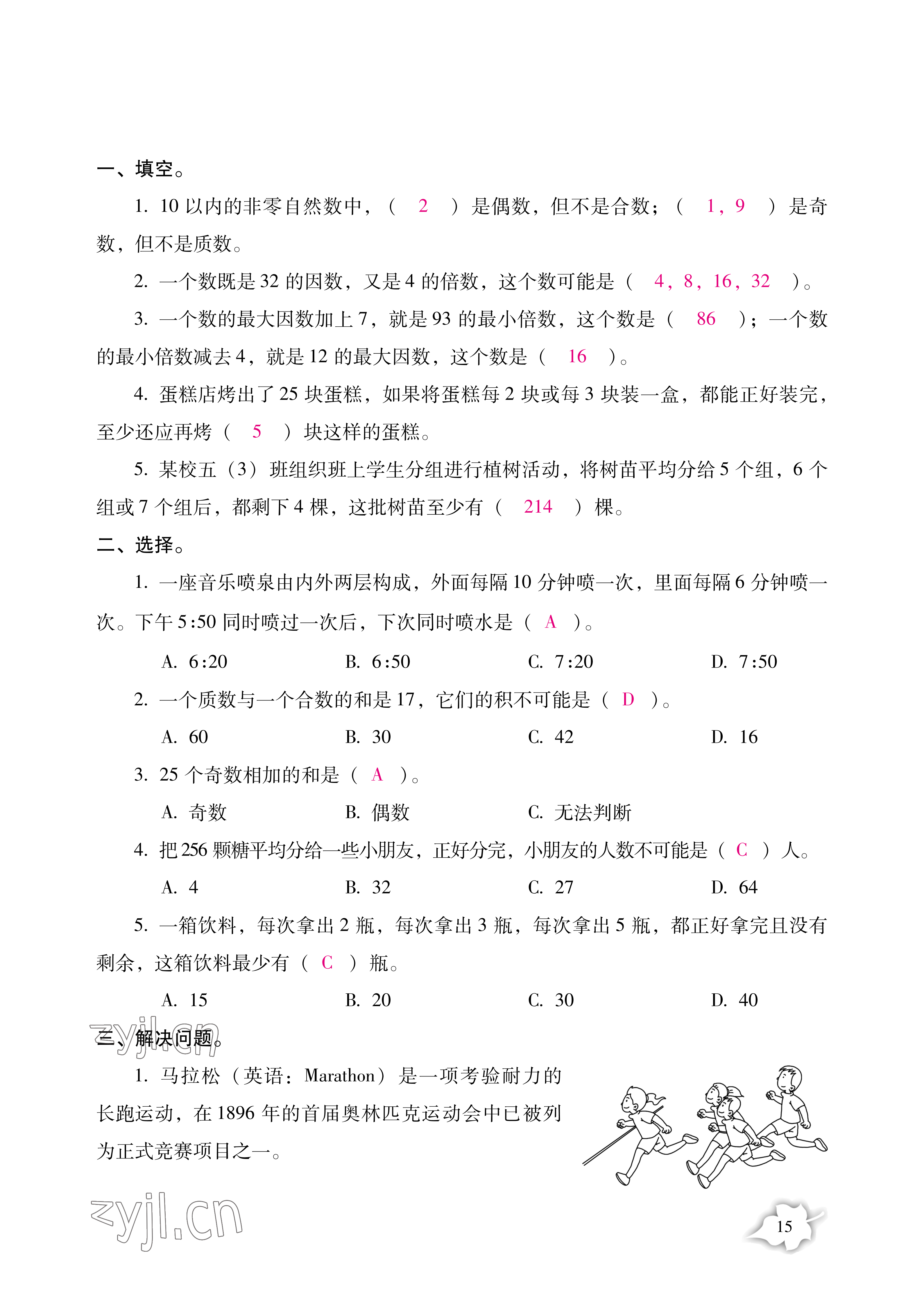 2022年小學(xué)生暑假專項(xiàng)作業(yè)五年級(jí) 參考答案第15頁