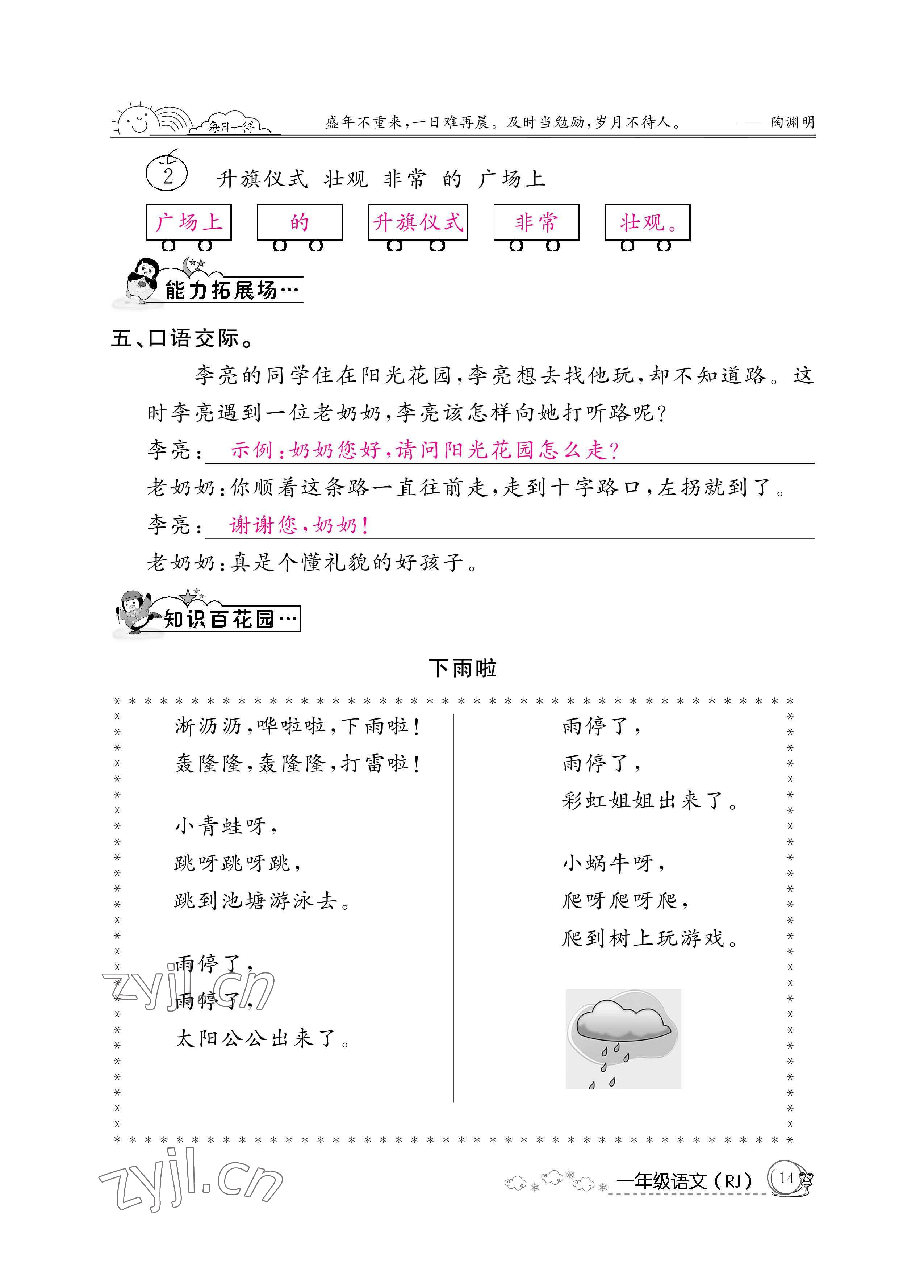 2022年暑假作業(yè)一年級語文人教版新疆專版延邊教育出版社 參考答案第14頁