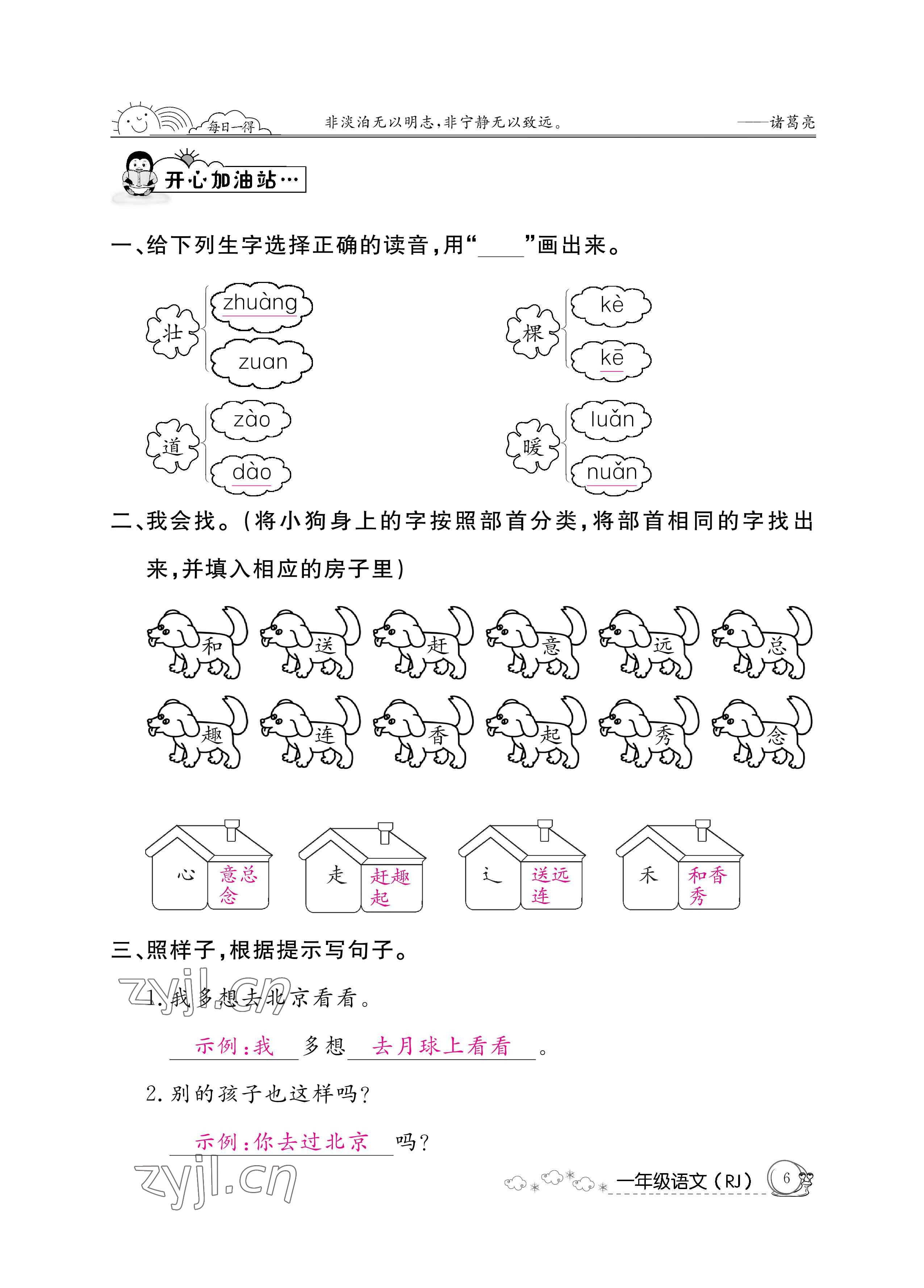 2022年暑假作業(yè)一年級語文人教版新疆專版延邊教育出版社 參考答案第6頁