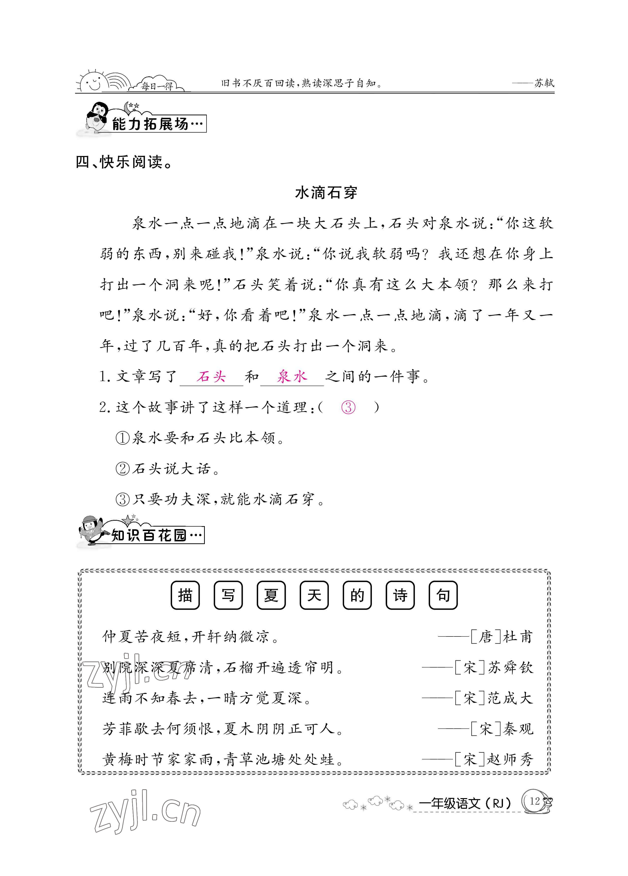 2022年暑假作業(yè)一年級語文人教版新疆專版延邊教育出版社 參考答案第12頁