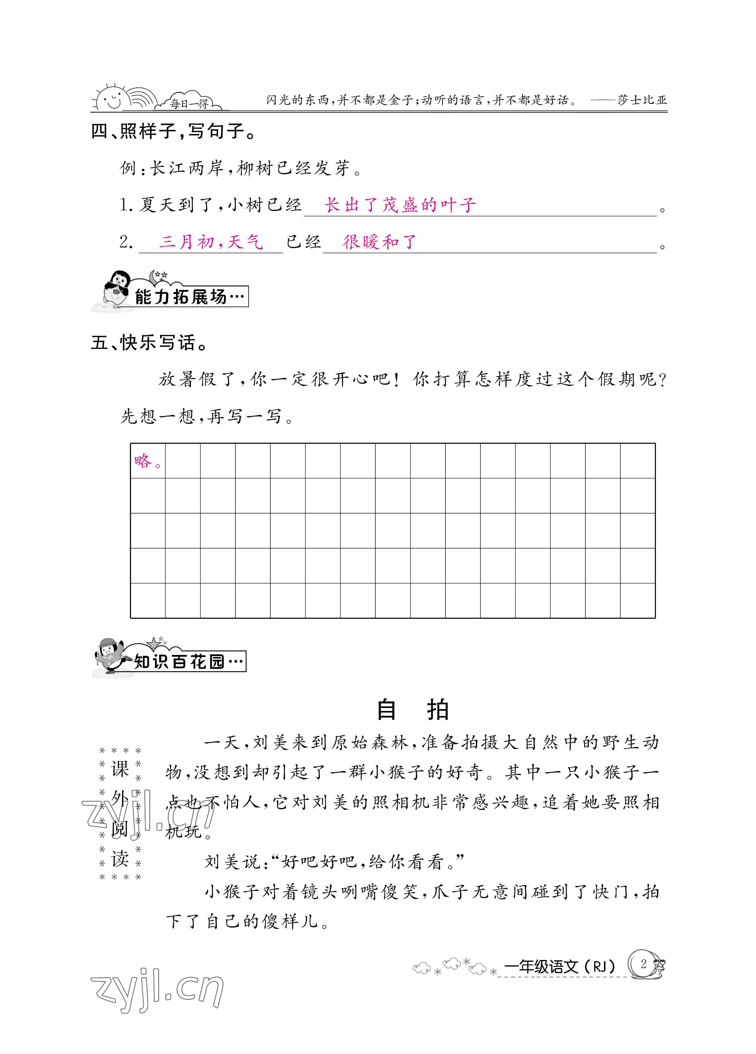 2022年暑假作业一年级语文人教版新疆专版延边教育出版社 参考答案第2页