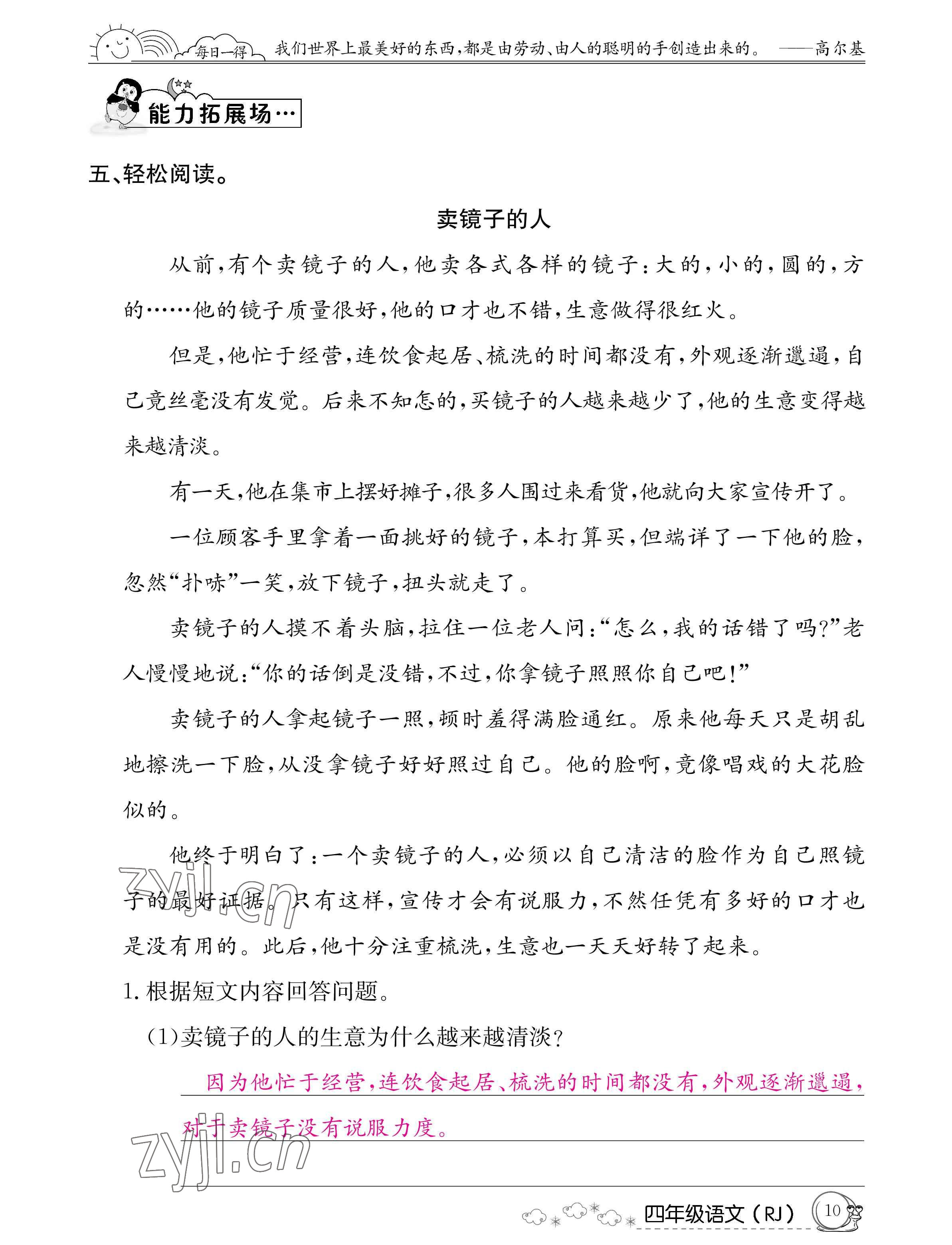 2022年暑假作業(yè)四年級語文人教版新疆專版延邊教育出版社 參考答案第10頁