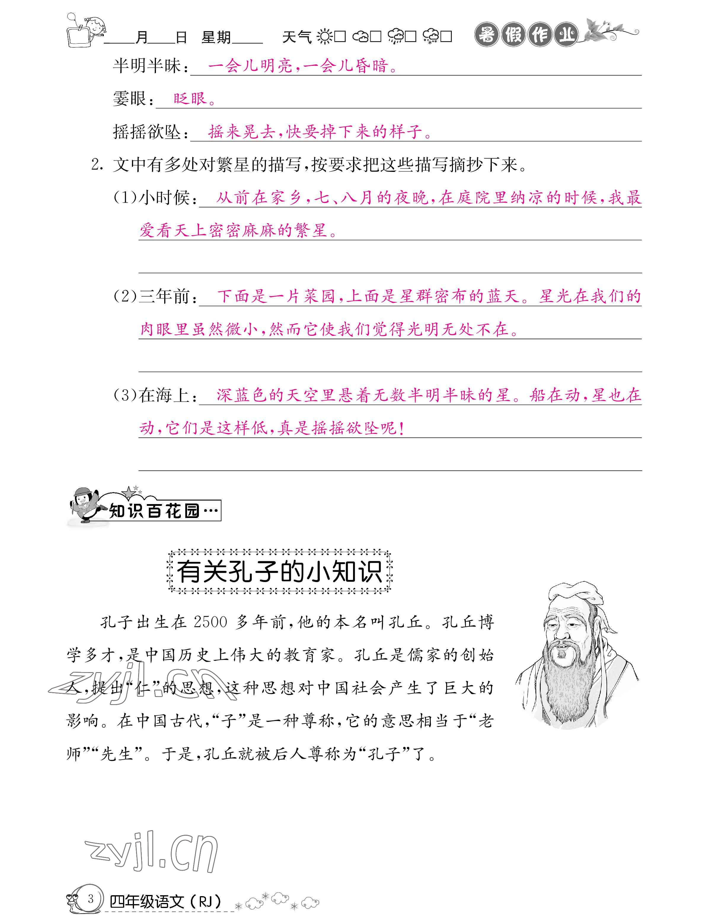 2022年暑假作业四年级语文人教版新疆专版延边教育出版社 参考答案第3页