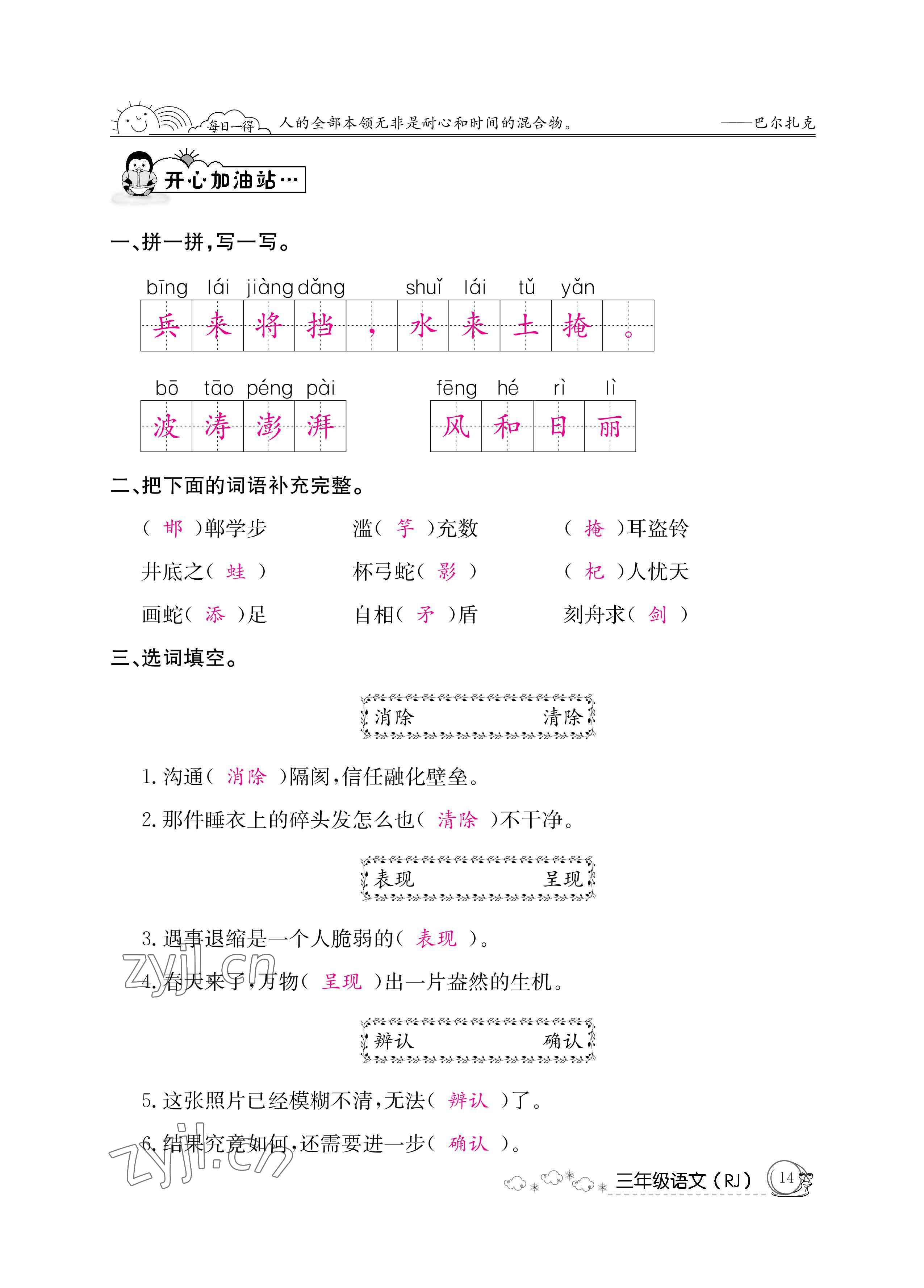 2022年暑假作业三年级语文人教版新疆专版延边教育出版社 参考答案第14页