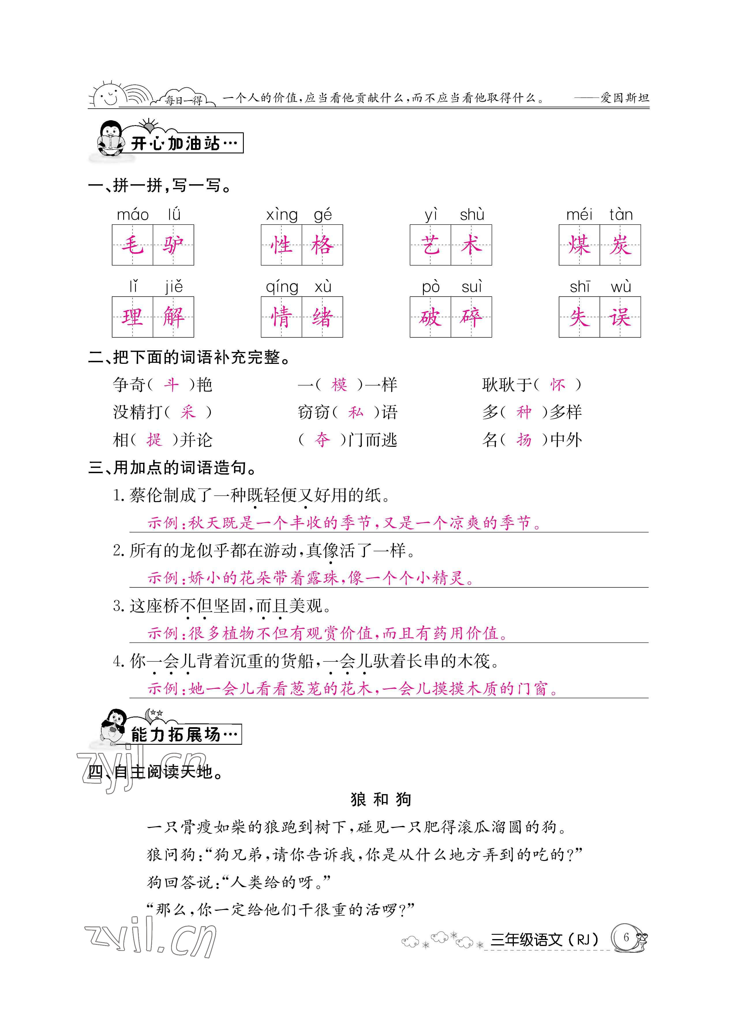 2022年暑假作业三年级语文人教版新疆专版延边教育出版社 参考答案第6页