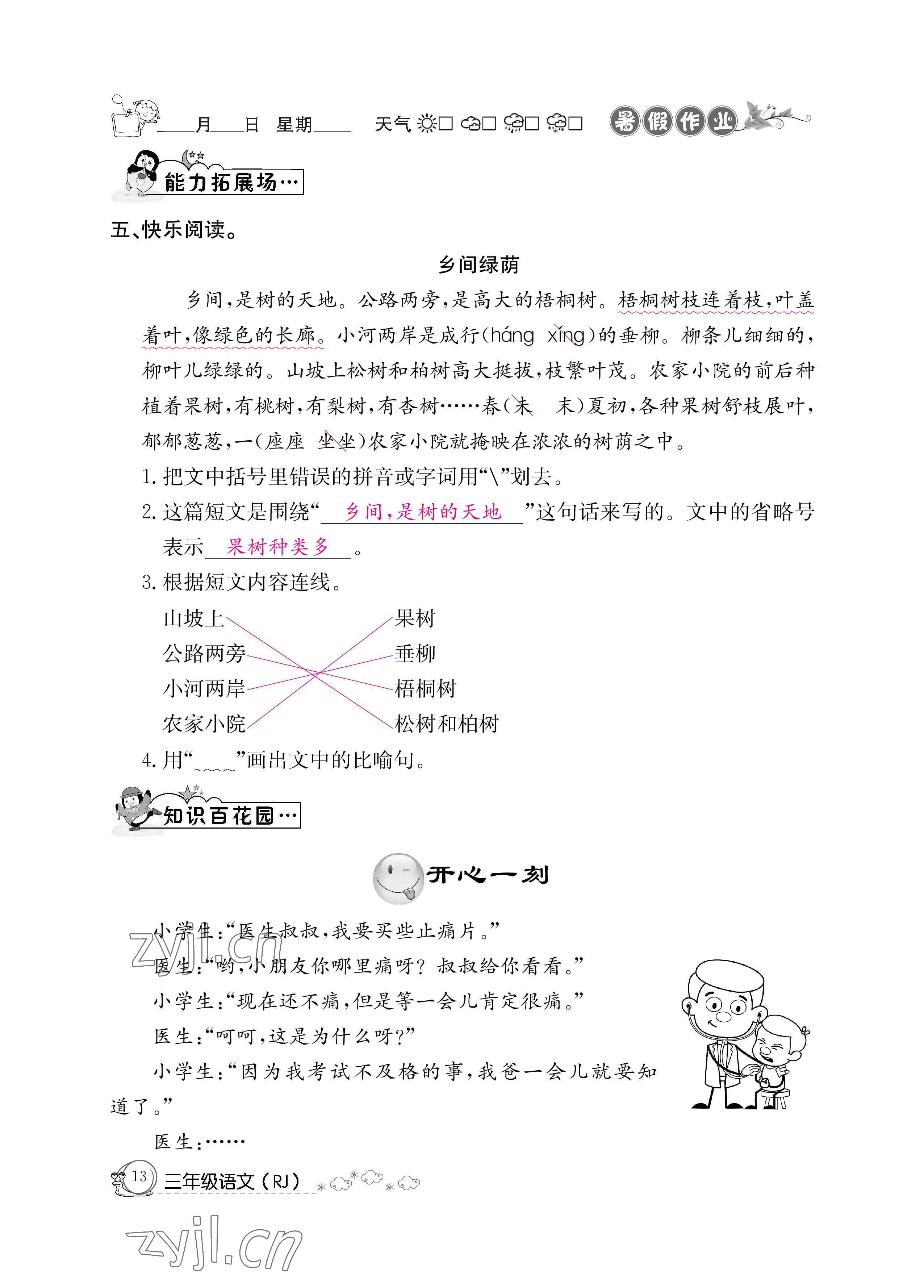 2022年暑假作業(yè)三年級(jí)語文人教版新疆專版延邊教育出版社 參考答案第13頁