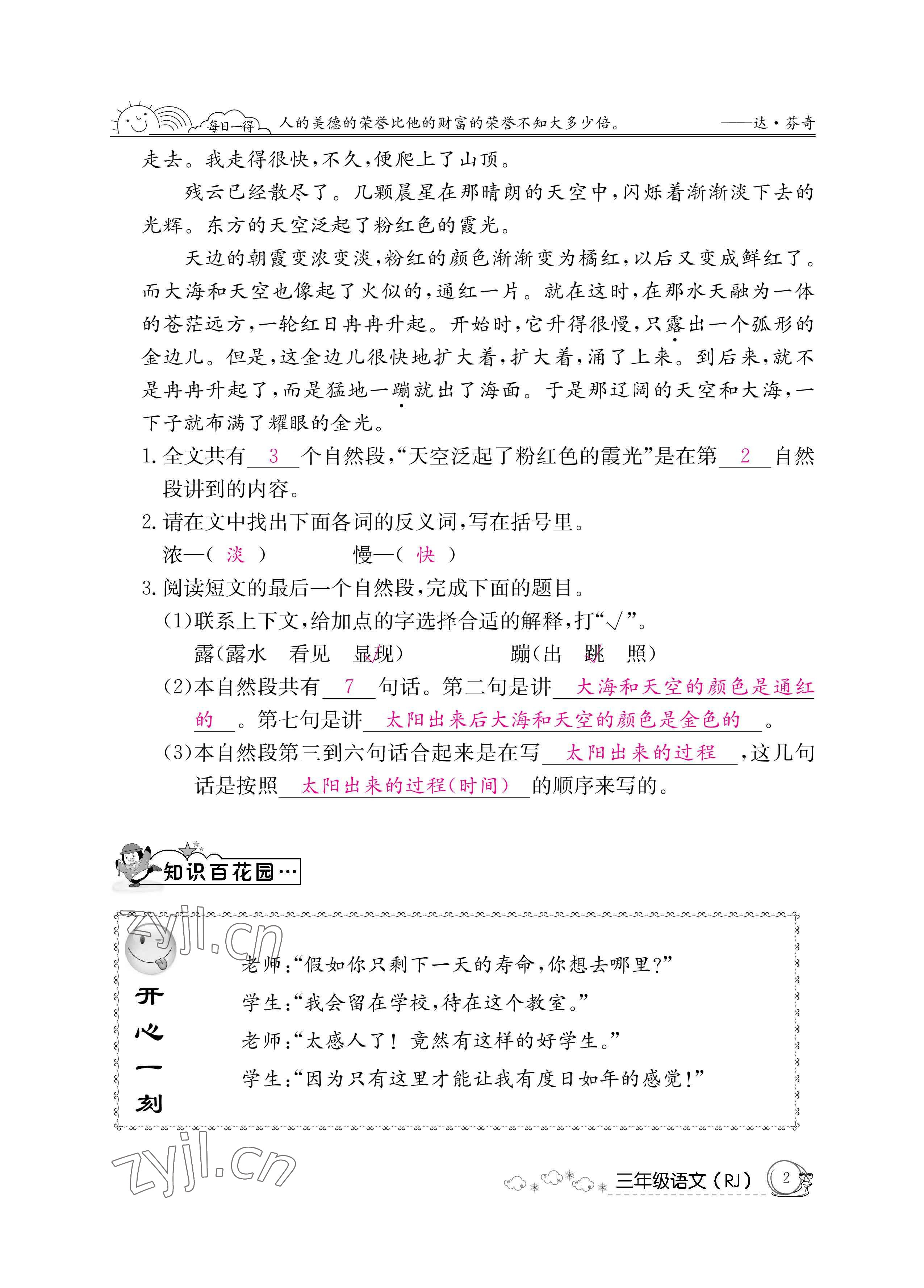 2022年暑假作業(yè)三年級語文人教版新疆專版延邊教育出版社 參考答案第2頁