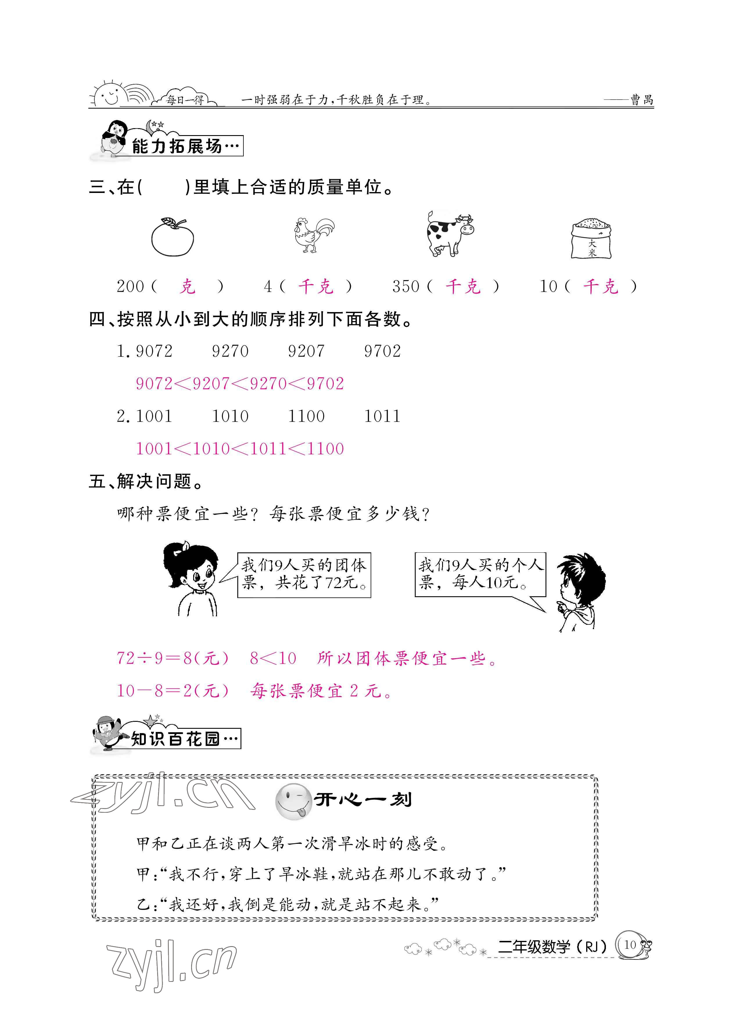 2022年快乐假期暑假作业二年级数学人教版新疆专版 参考答案第10页