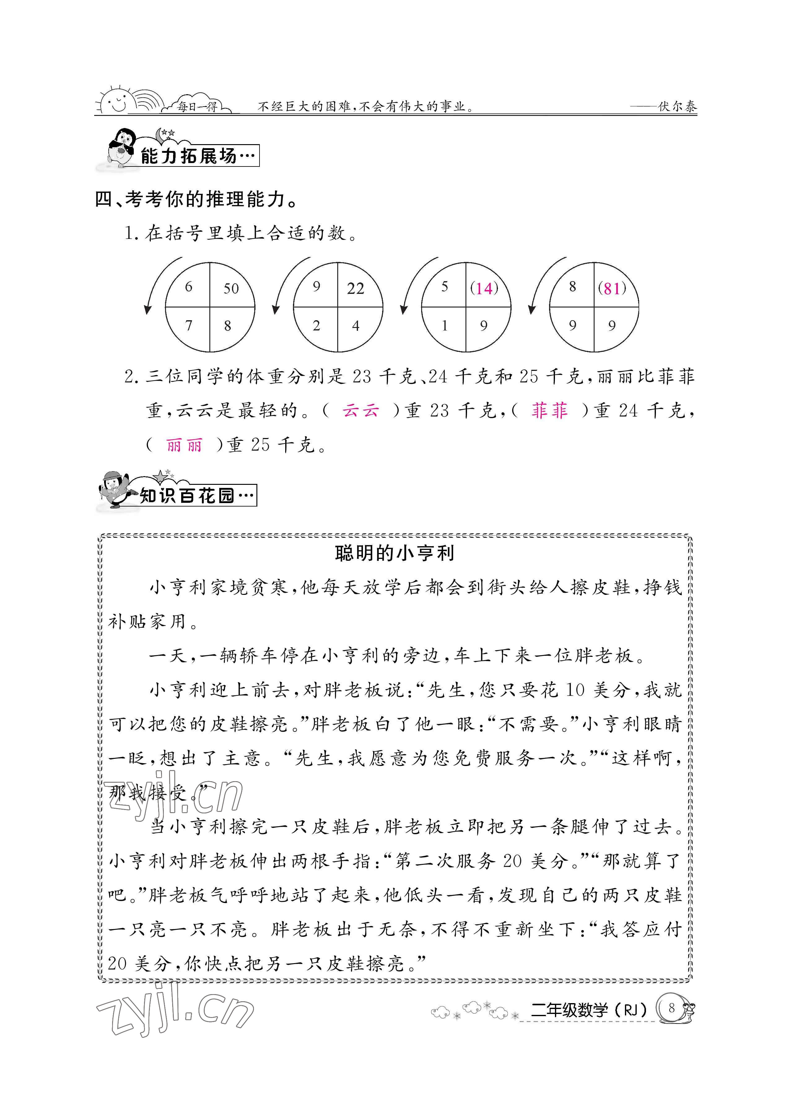 2022年快乐假期暑假作业二年级数学人教版新疆专版 参考答案第8页