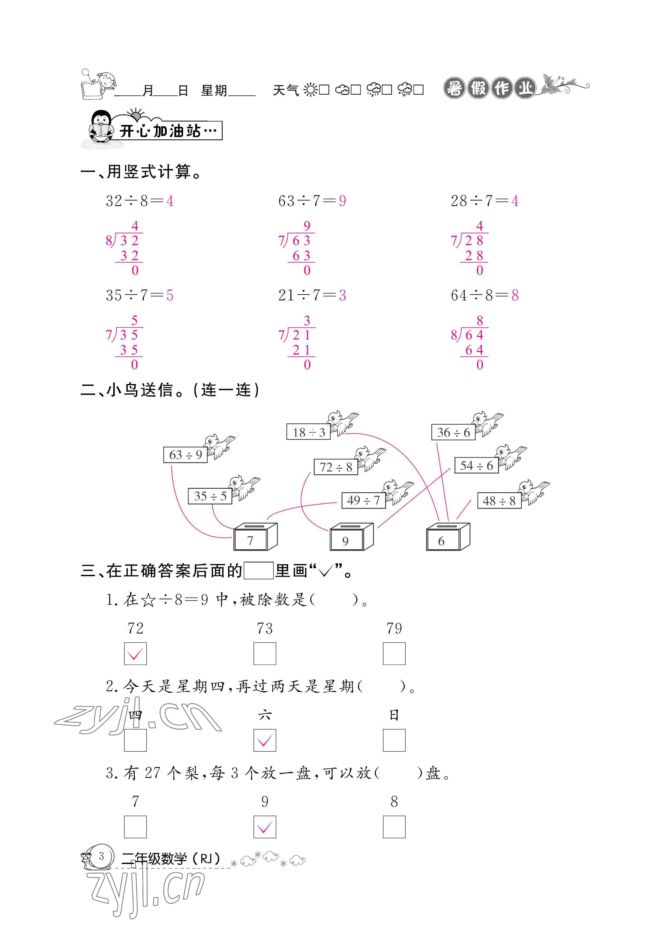 2022年快乐假期暑假作业二年级数学人教版新疆专版 参考答案第3页