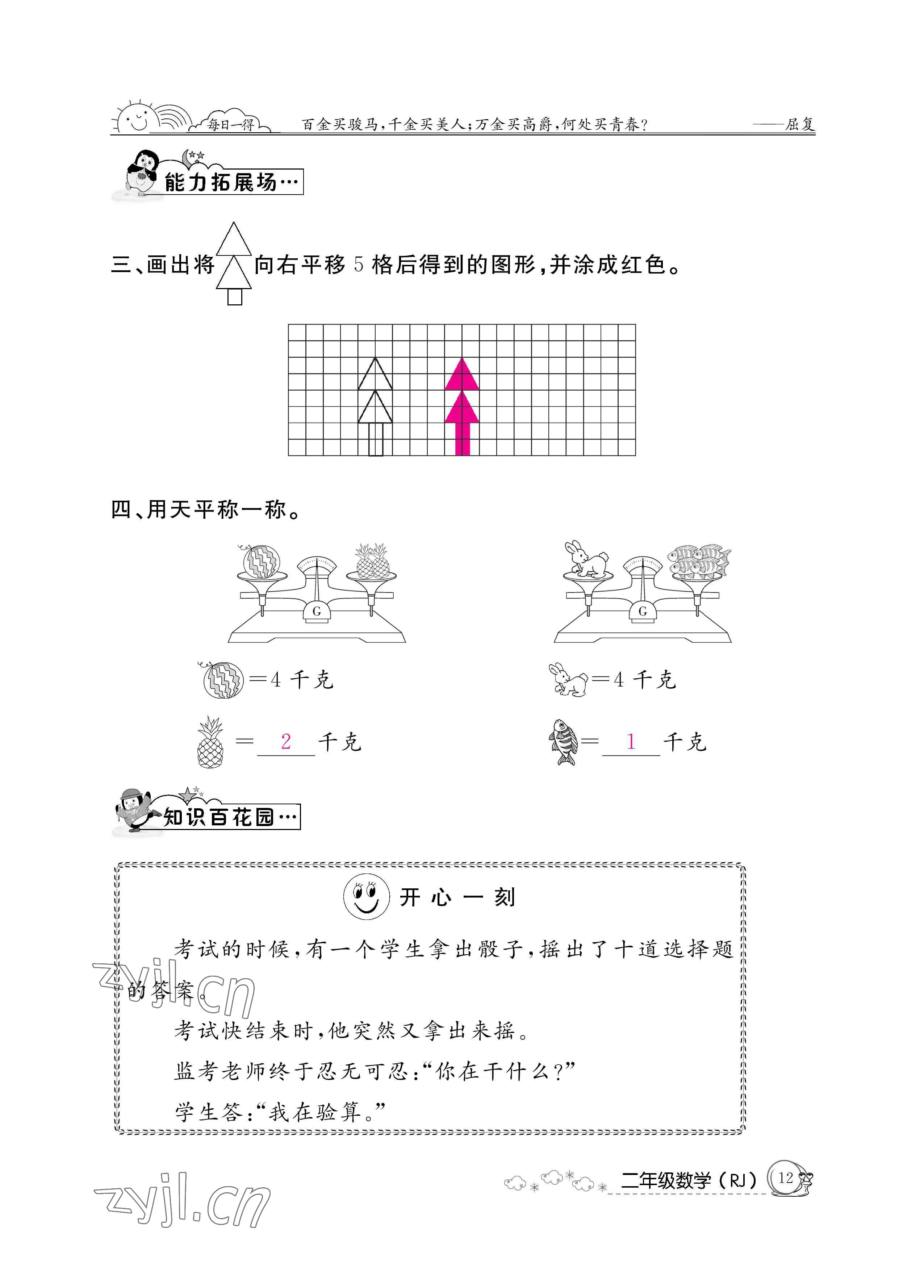 2022年快乐假期暑假作业二年级数学人教版新疆专版 参考答案第12页