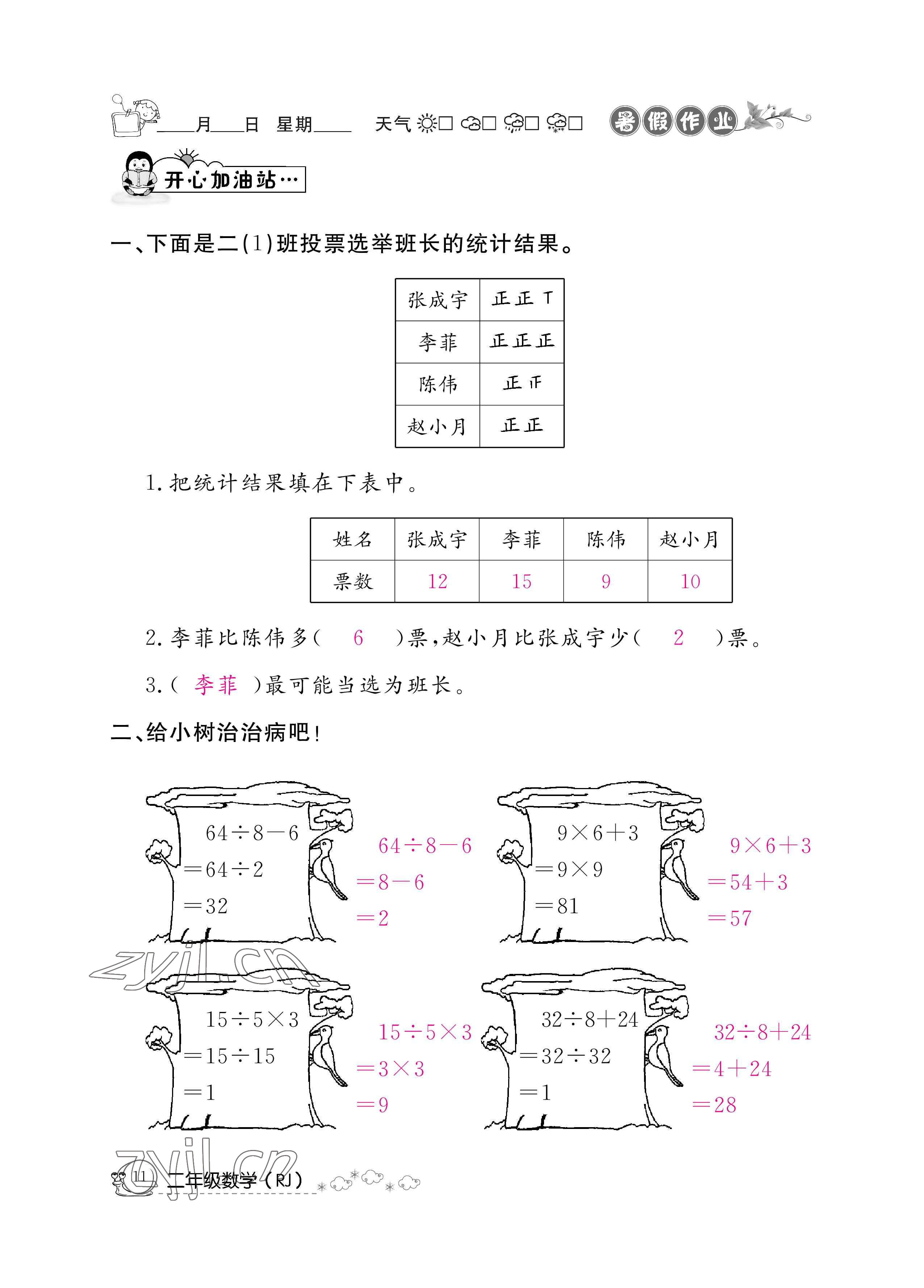 2022年快乐假期暑假作业二年级数学人教版新疆专版 参考答案第11页