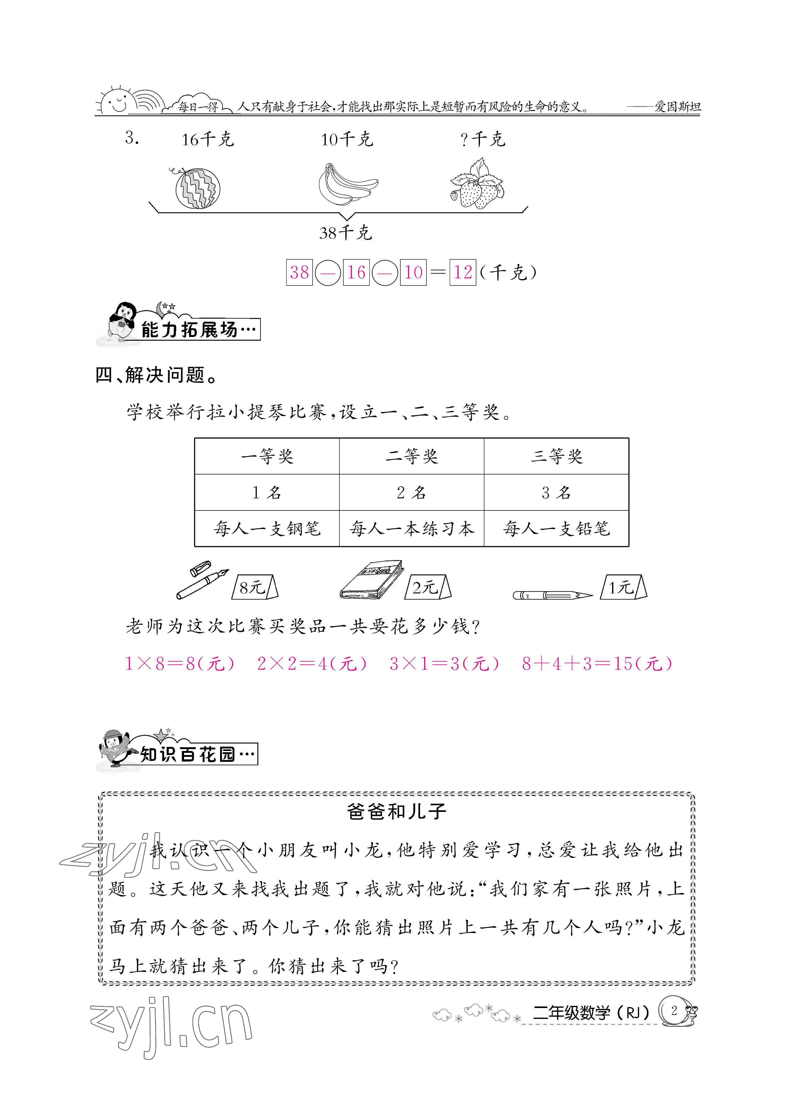 2022年快乐假期暑假作业二年级数学人教版新疆专版 参考答案第2页