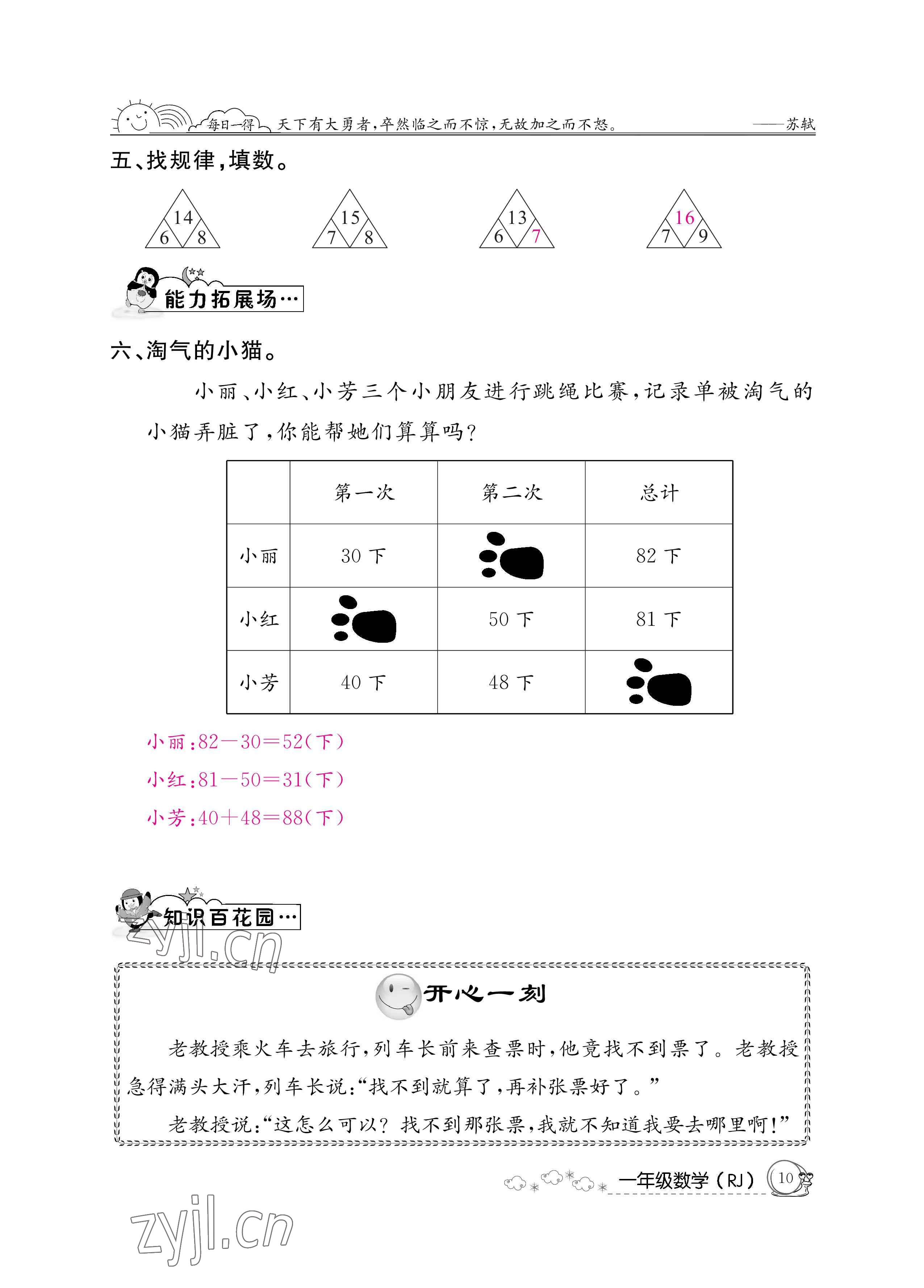 2022年快樂假期暑假作業(yè)一年級數(shù)學人教版新疆專版 參考答案第10頁