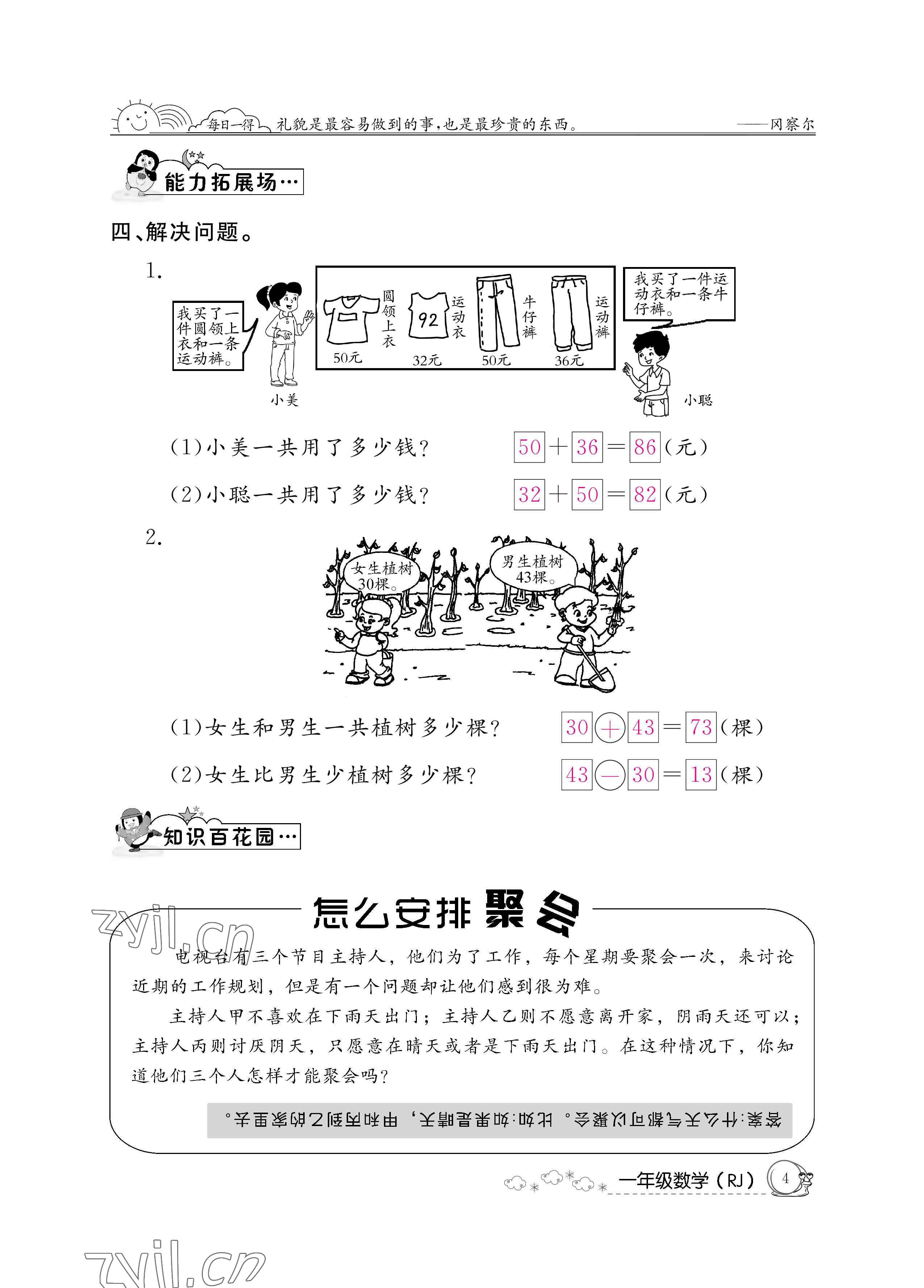 2022年快乐假期暑假作业一年级数学人教版新疆专版 参考答案第4页