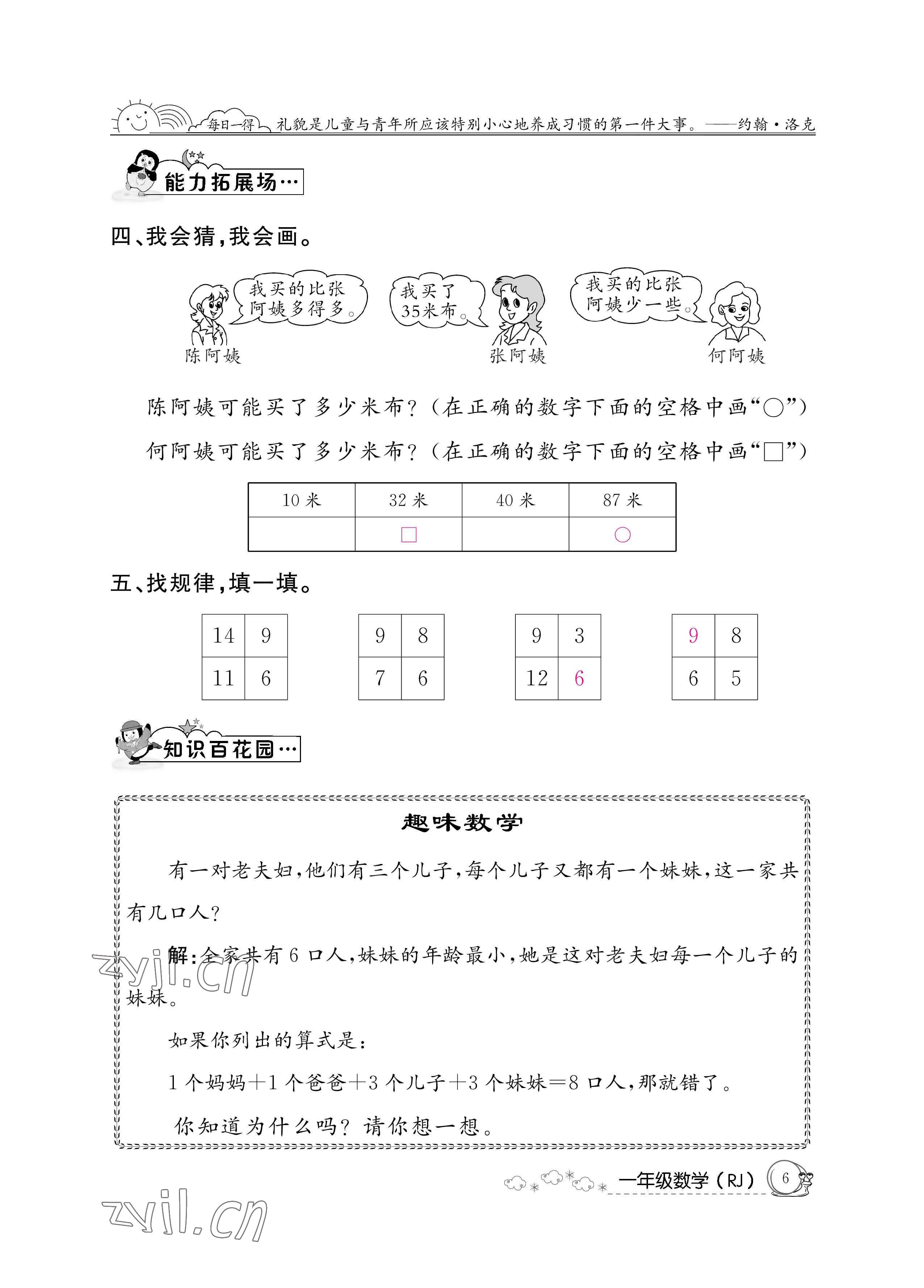 2022年快乐假期暑假作业一年级数学人教版新疆专版 参考答案第6页