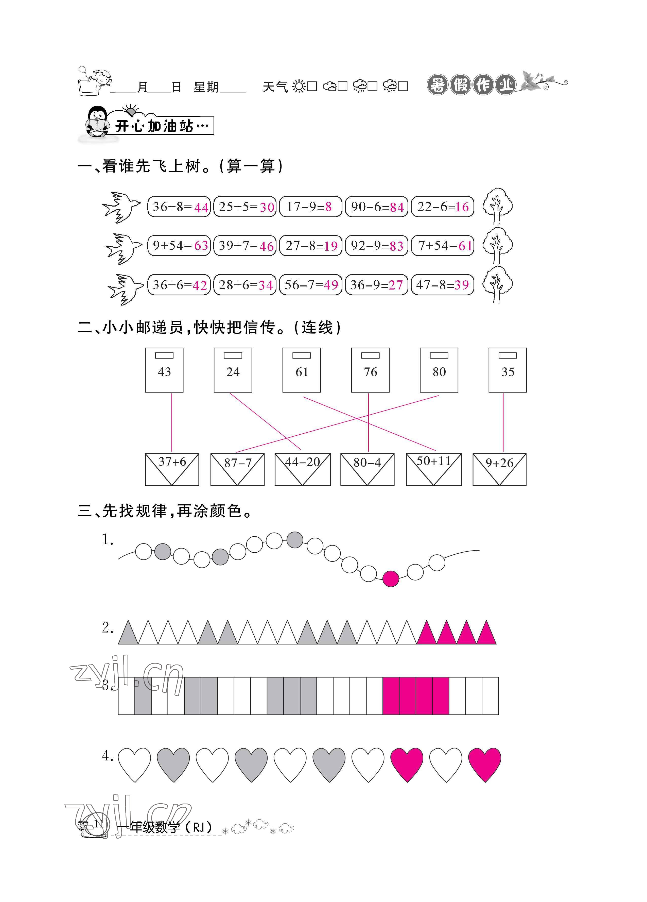 2022年快乐假期暑假作业一年级数学人教版新疆专版 参考答案第11页