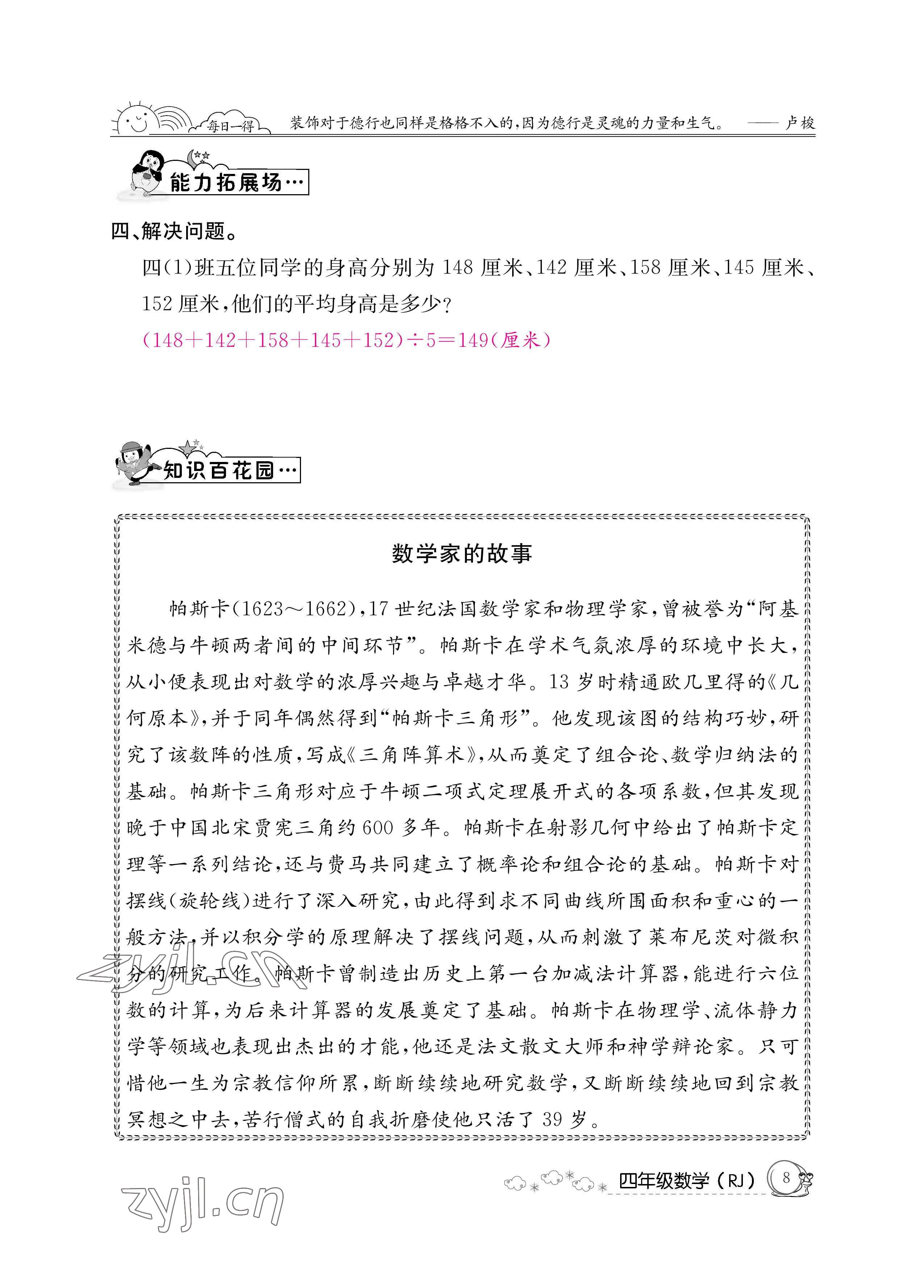 2022年暑假作業(yè)四年級數(shù)學(xué)人教版新疆專版延邊教育出版社 參考答案第8頁