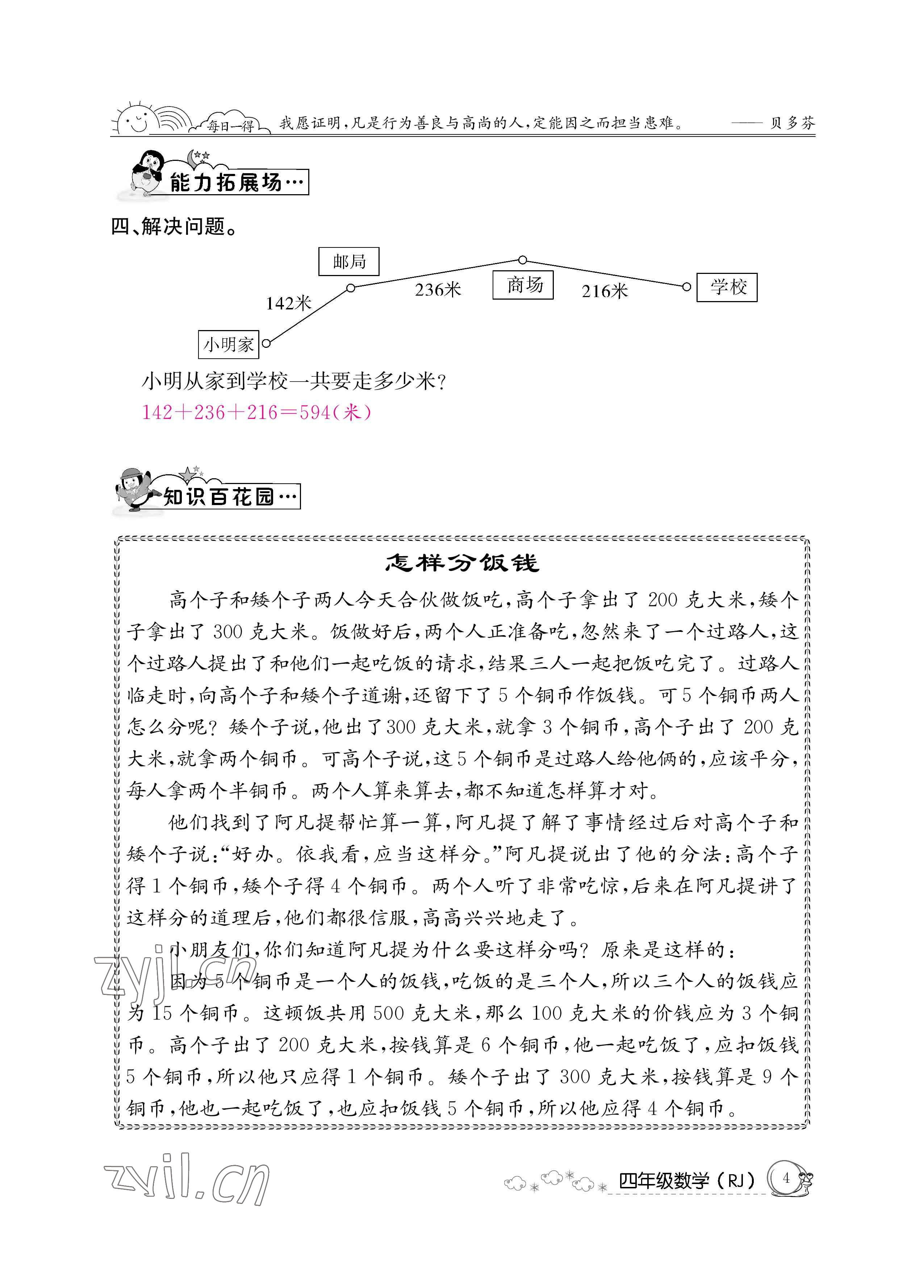 2022年暑假作业四年级数学人教版新疆专版延边教育出版社 参考答案第4页