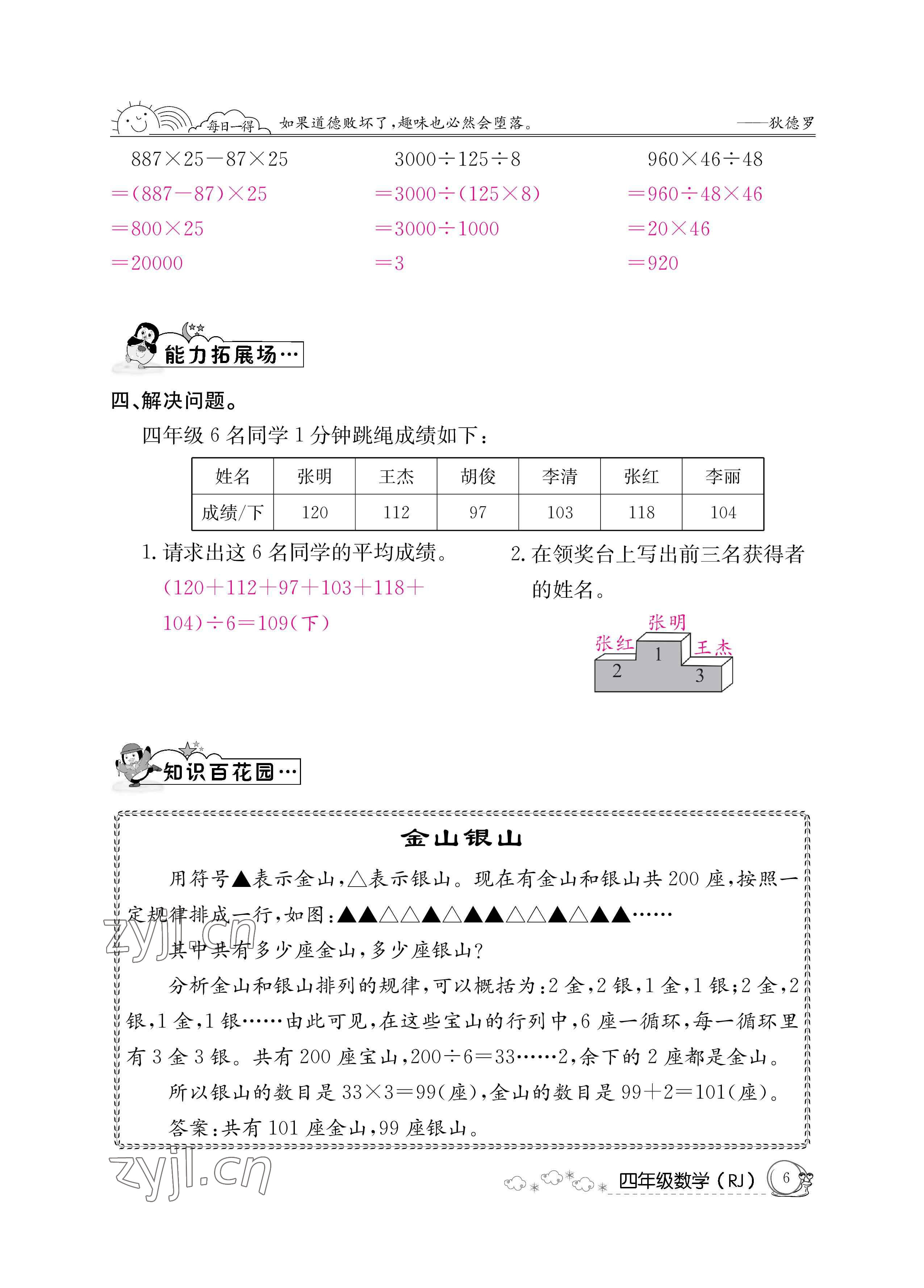 2022年暑假作業(yè)四年級數(shù)學(xué)人教版新疆專版延邊教育出版社 參考答案第6頁