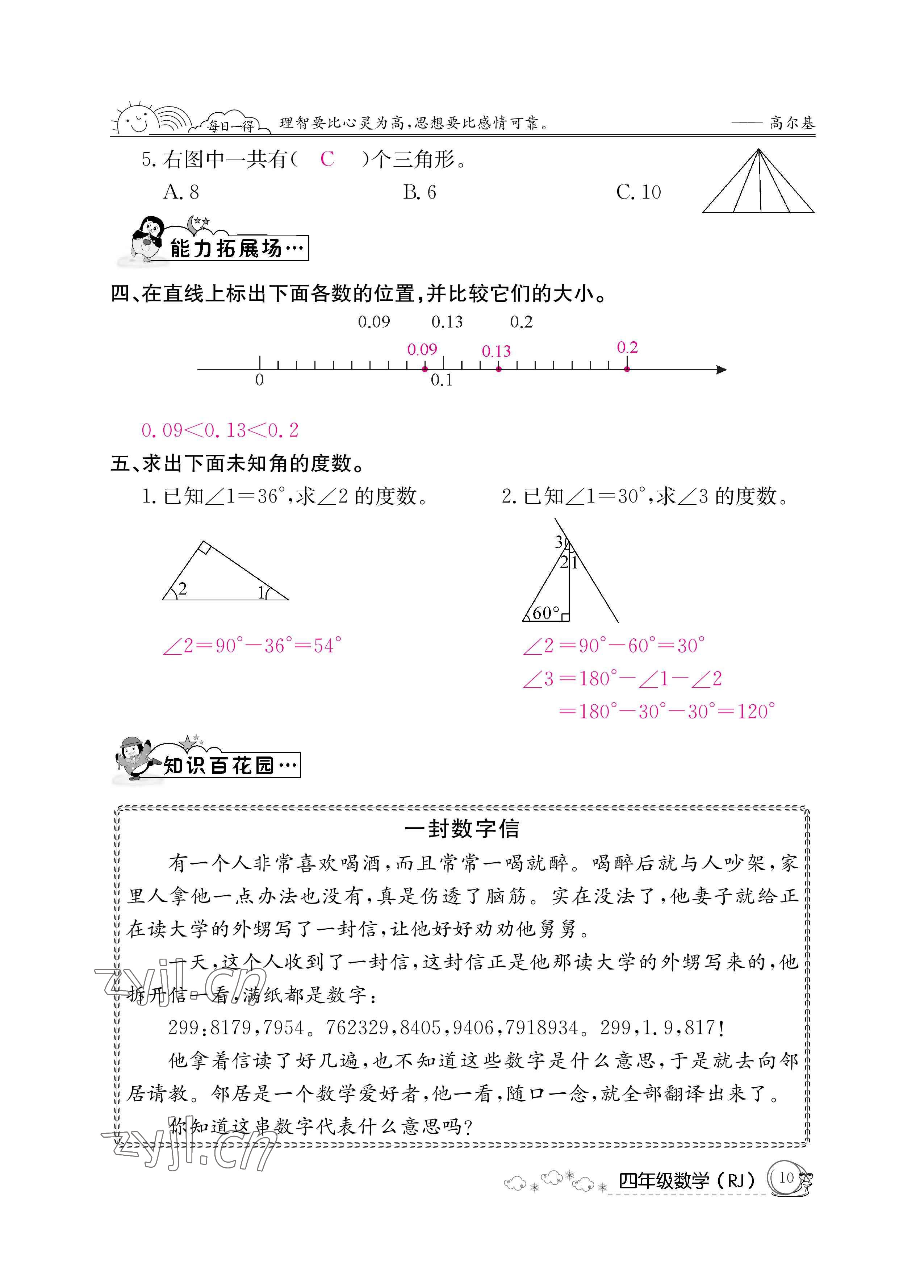 2022年暑假作業(yè)四年級數(shù)學(xué)人教版新疆專版延邊教育出版社 參考答案第10頁