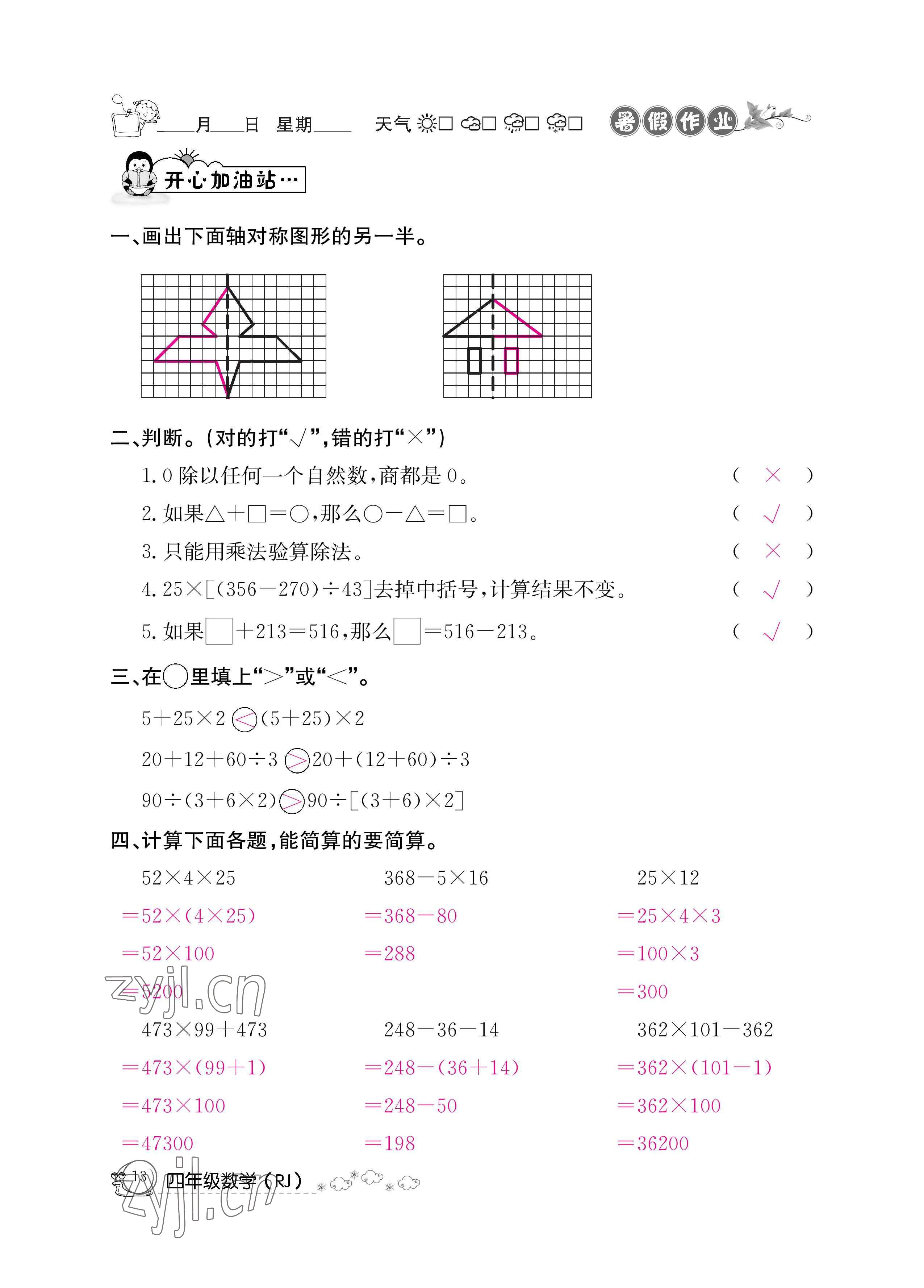 2022年暑假作业四年级数学人教版新疆专版延边教育出版社 参考答案第13页