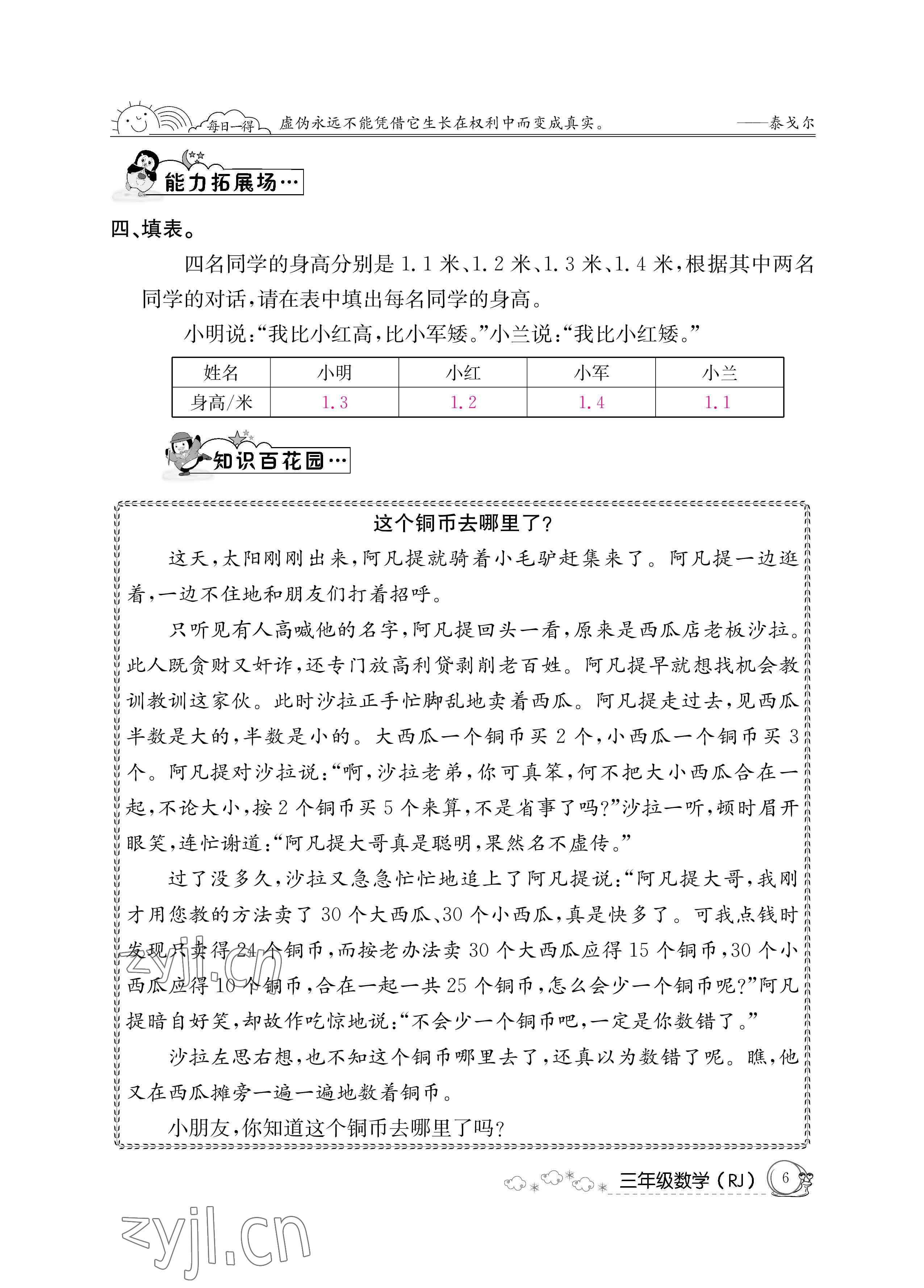 2022年暑假作業(yè)三年級數(shù)學(xué)人教版新疆專版延邊教育出版社 參考答案第6頁