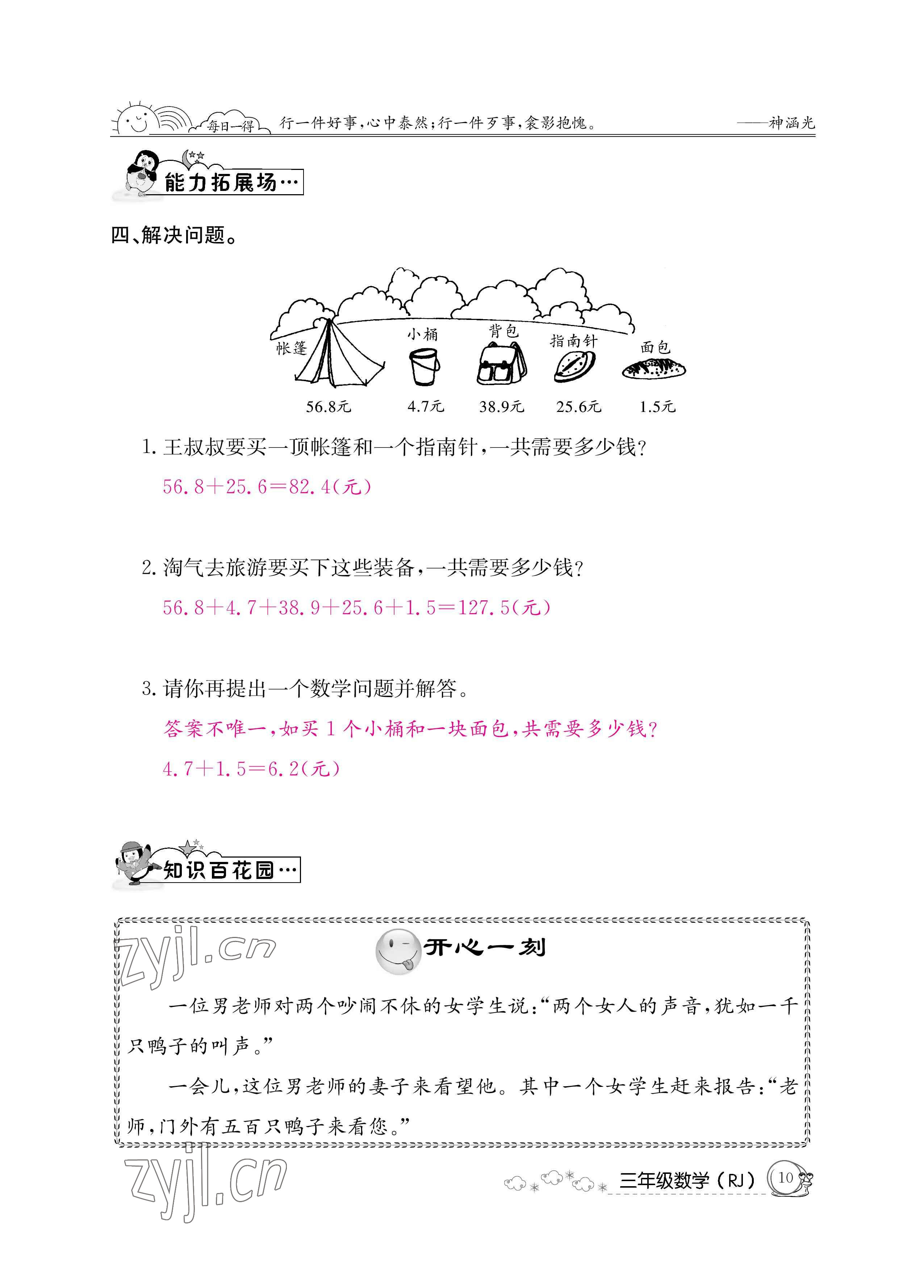 2022年暑假作業(yè)三年級數(shù)學(xué)人教版新疆專版延邊教育出版社 參考答案第10頁