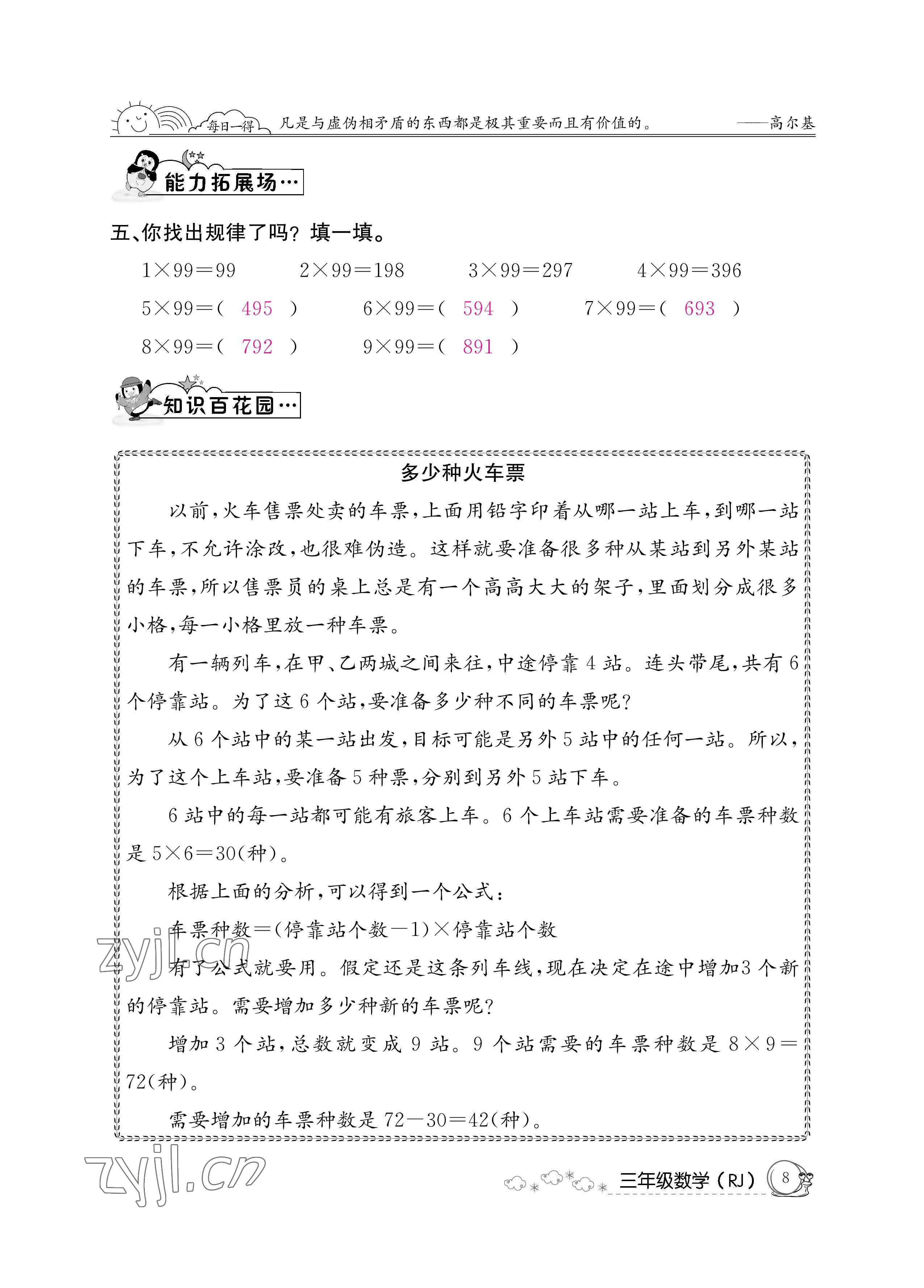 2022年暑假作業(yè)三年級數(shù)學(xué)人教版新疆專版延邊教育出版社 參考答案第8頁