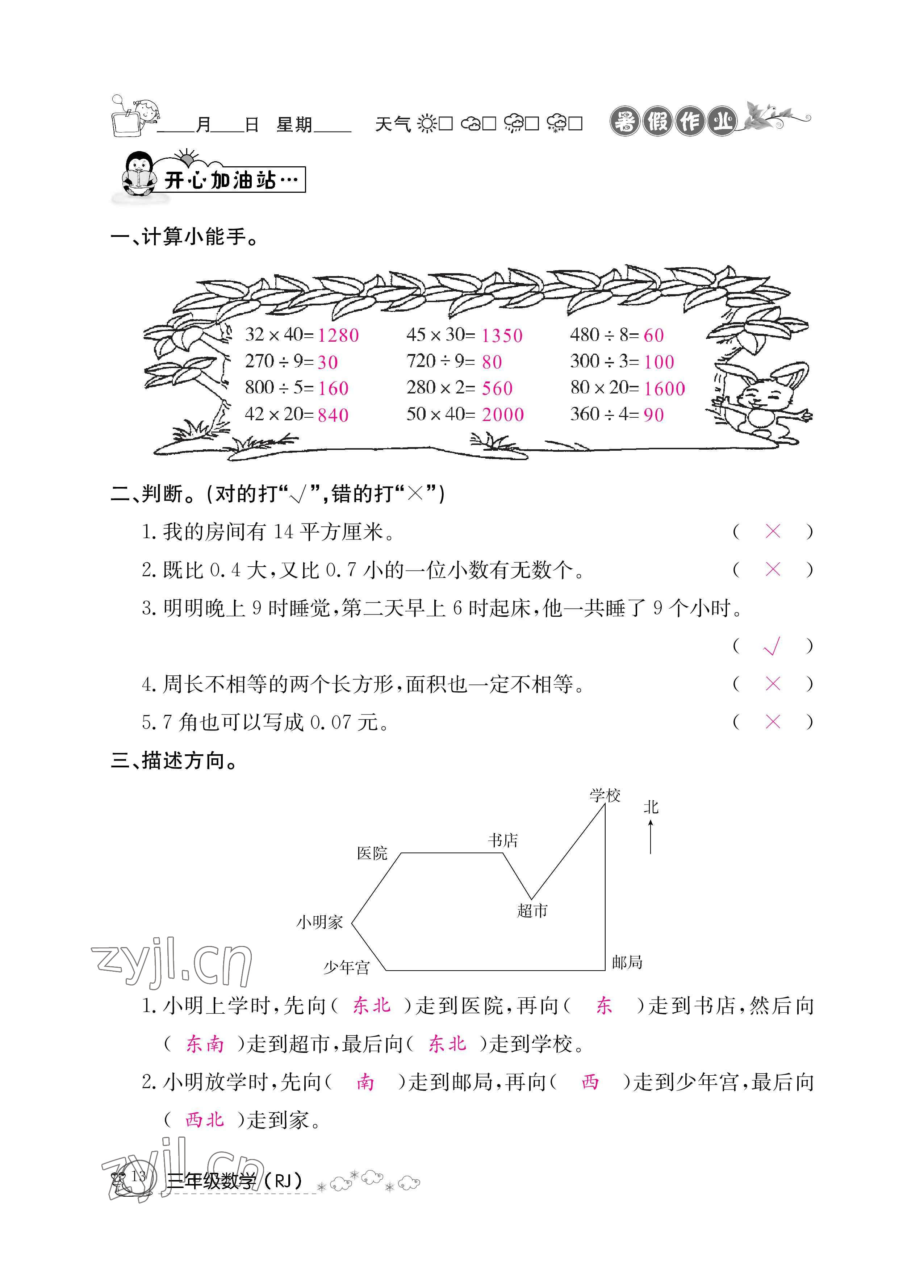 2022年暑假作业三年级数学人教版新疆专版延边教育出版社 参考答案第13页