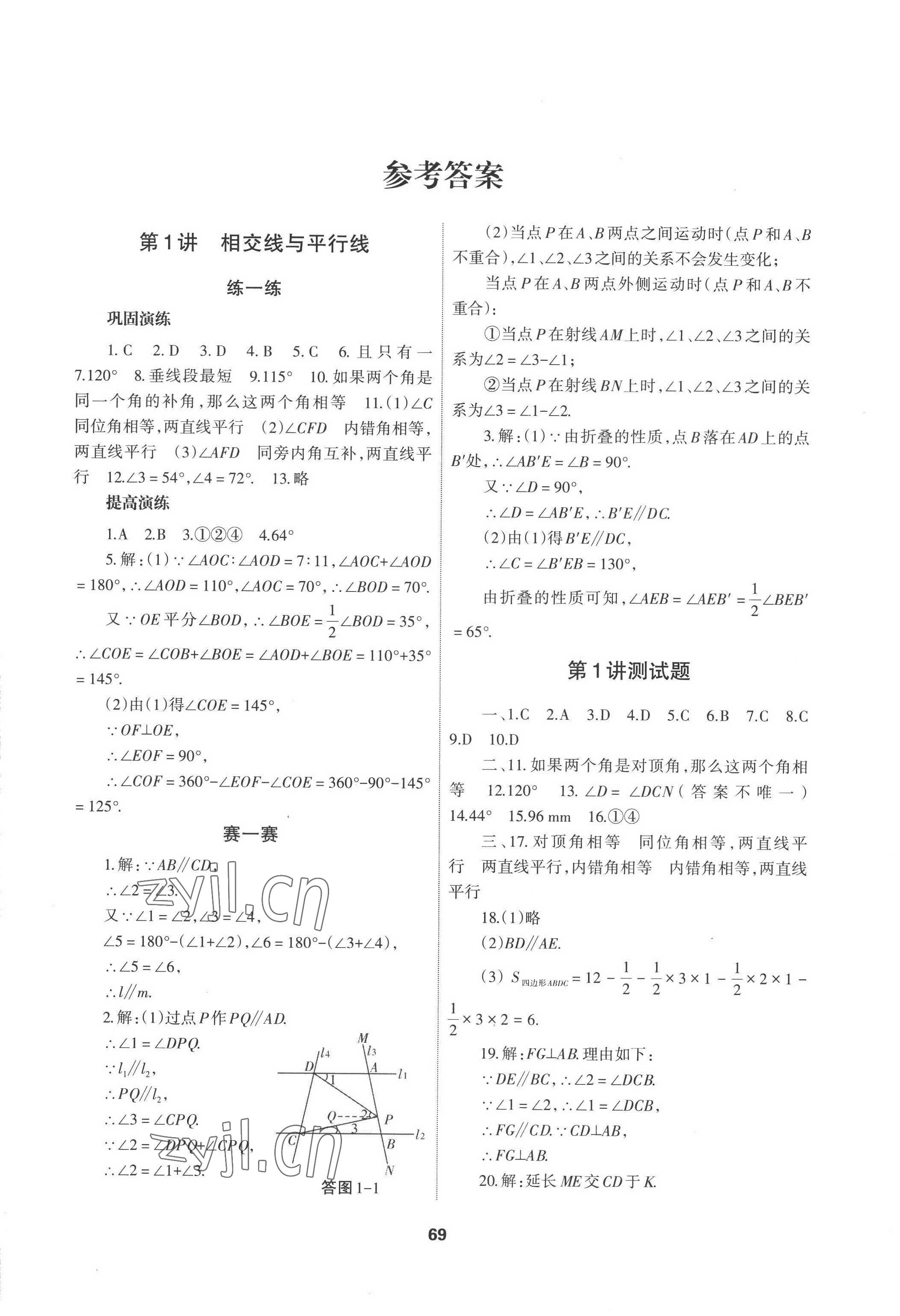 2022年暑假作业七年级数学人教版兰州大学出版社 第1页