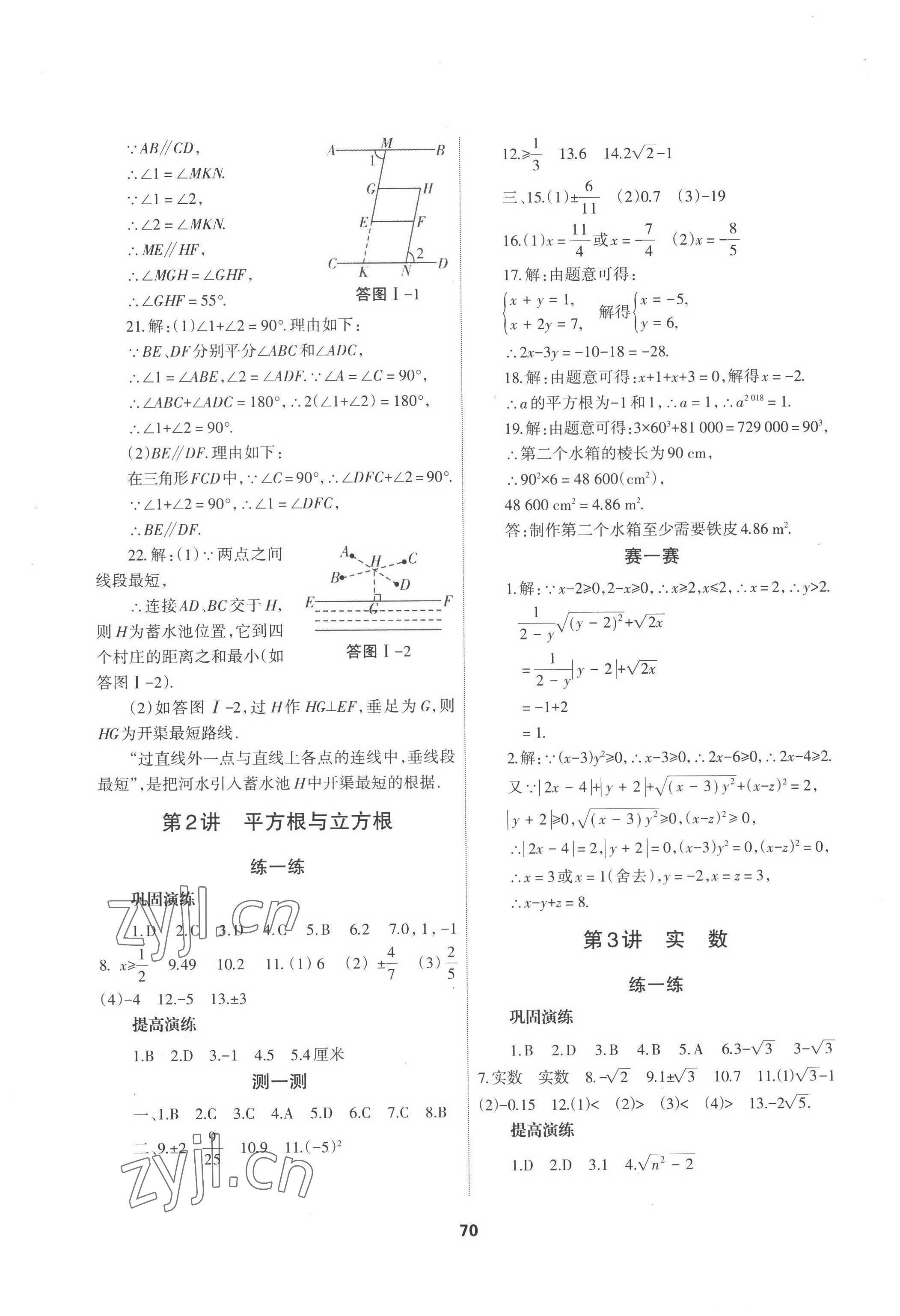 2022年暑假作業(yè)七年級數(shù)學(xué)人教版蘭州大學(xué)出版社 第2頁