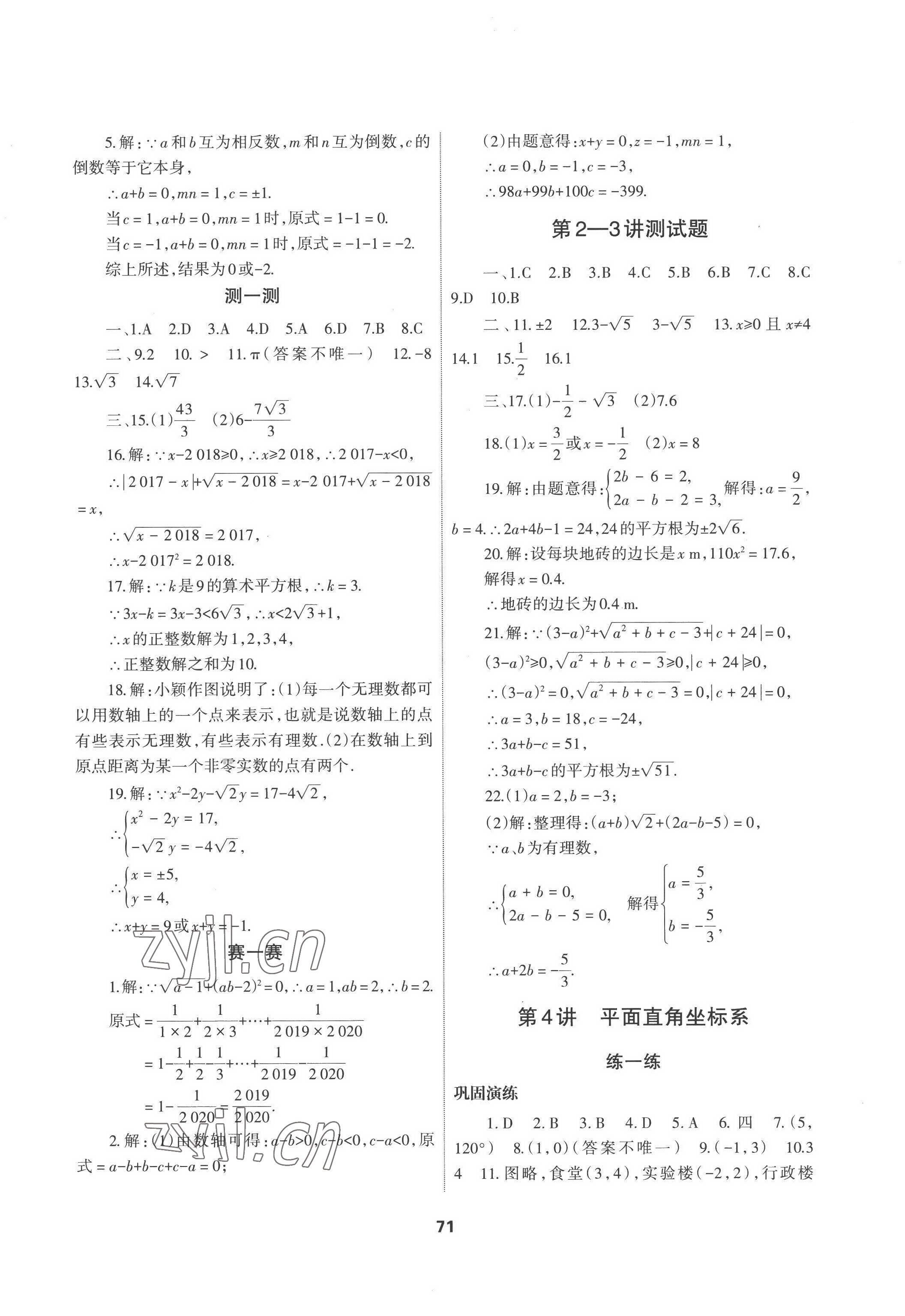 2022年暑假作業(yè)七年級數(shù)學(xué)人教版蘭州大學(xué)出版社 第3頁