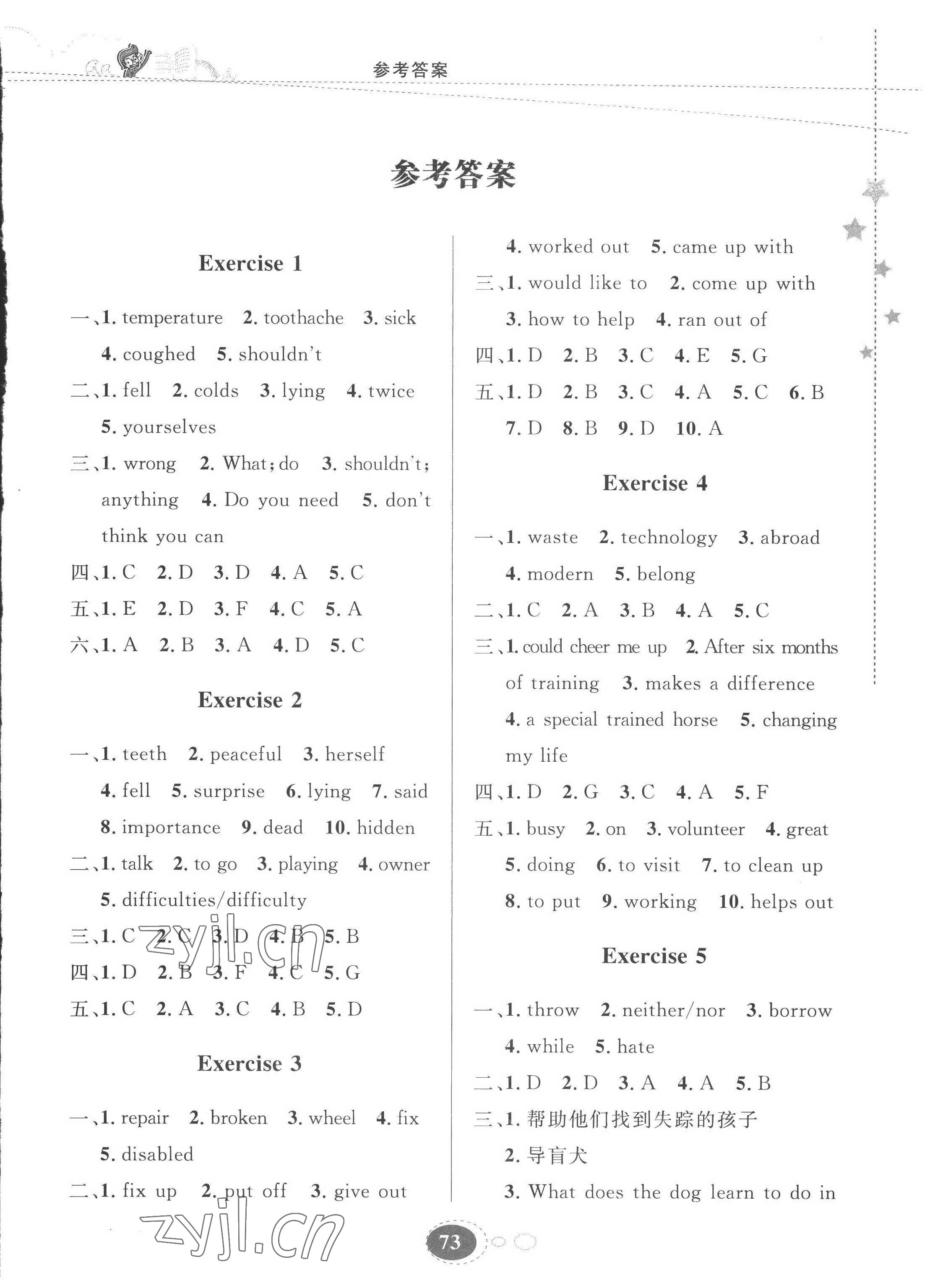 2022年義務(wù)教育教科書暑假作業(yè)甘肅教育出版社八年級(jí)英語人教版冀教版 第1頁